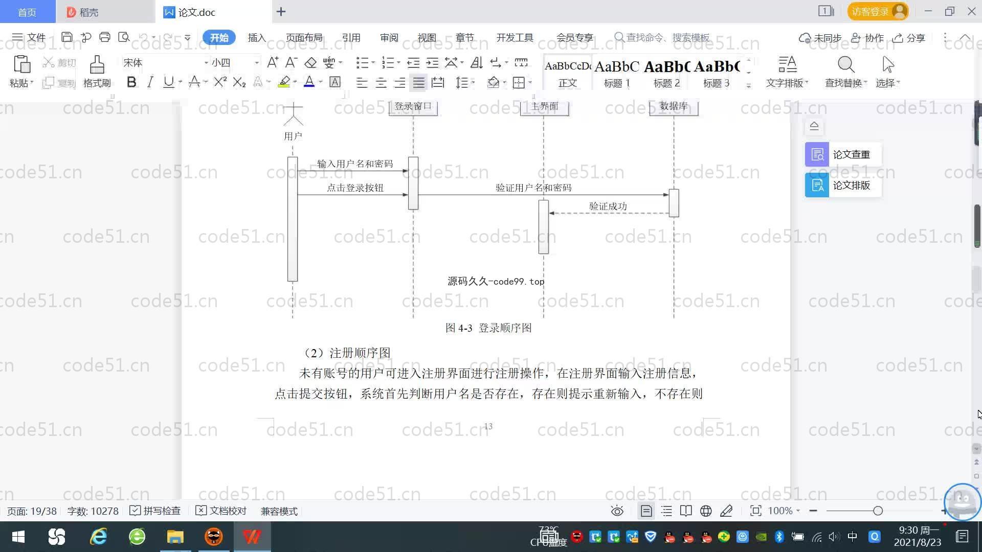 基于SpringBoot+MySQL+Vue.js的培训学校教学管理系统(附论文)