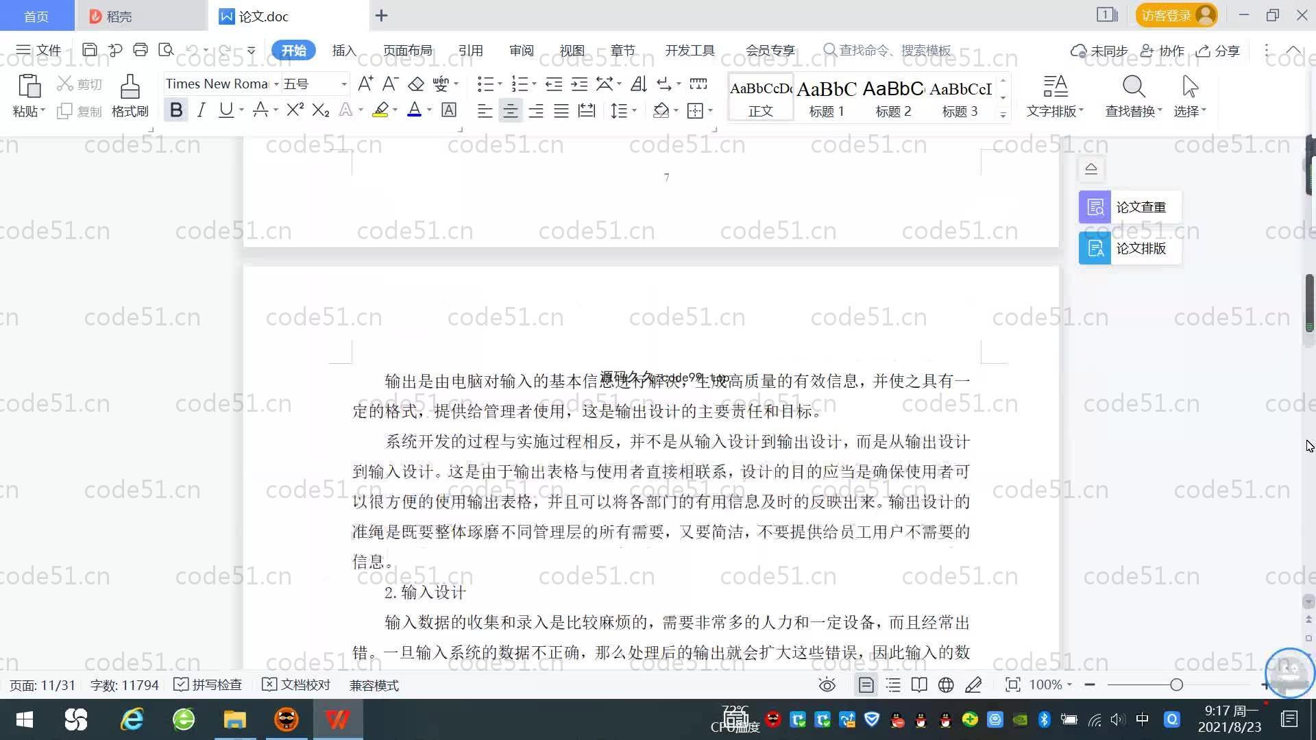 基于SpringBoot+MySQL+Vue.js的人力资源管理系统(附论文)