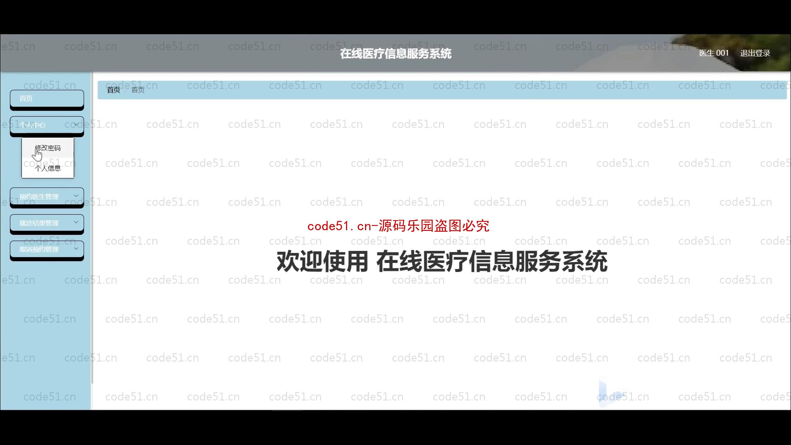 基于SpringBoot+MySQL+SSM+Vue.js的在线医疗服务系统微信小程序