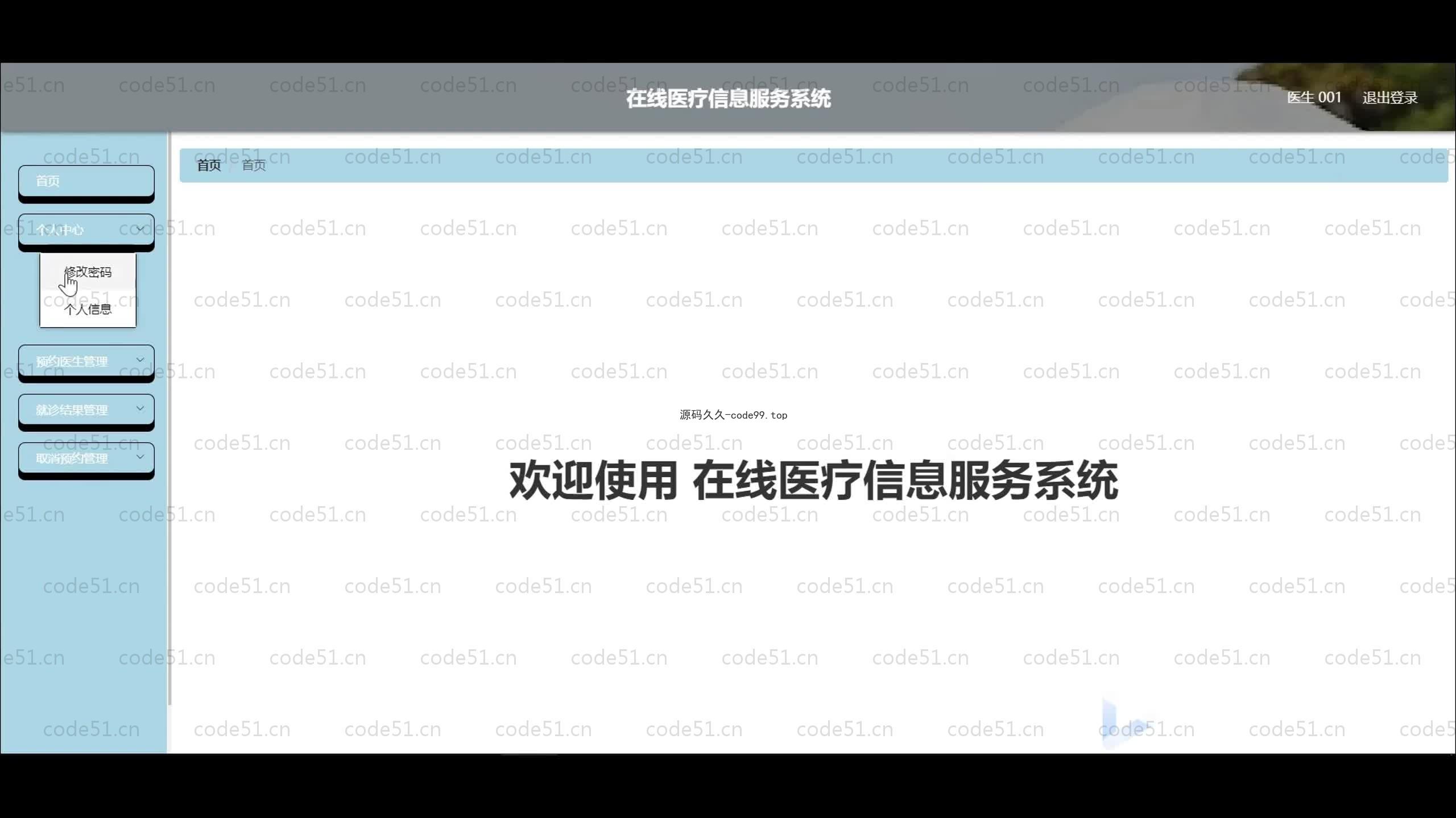基于SpringBoot+MySQL+Vue.js的在线医疗服务系统微信小程序
