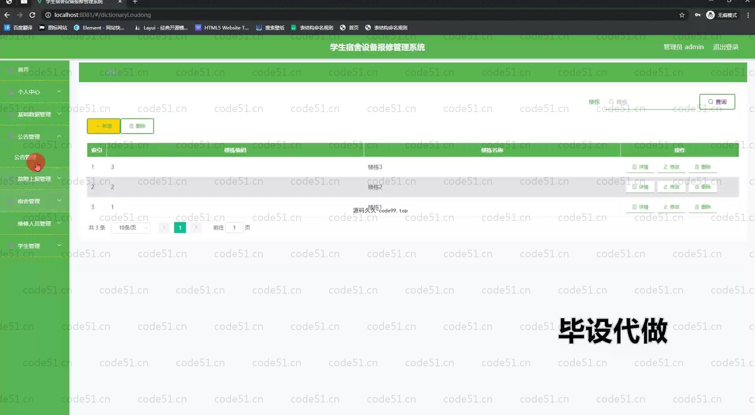 基于SpringBoot+MySQL+Vue.js的学生设备管理系统(附论文)