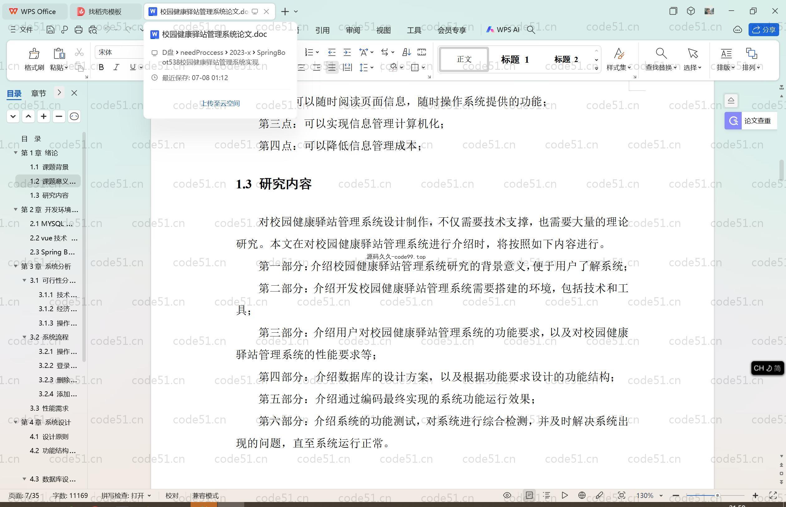 基于SpringBoot+MySQL+Vue.js的校园健康驿站(附论文)