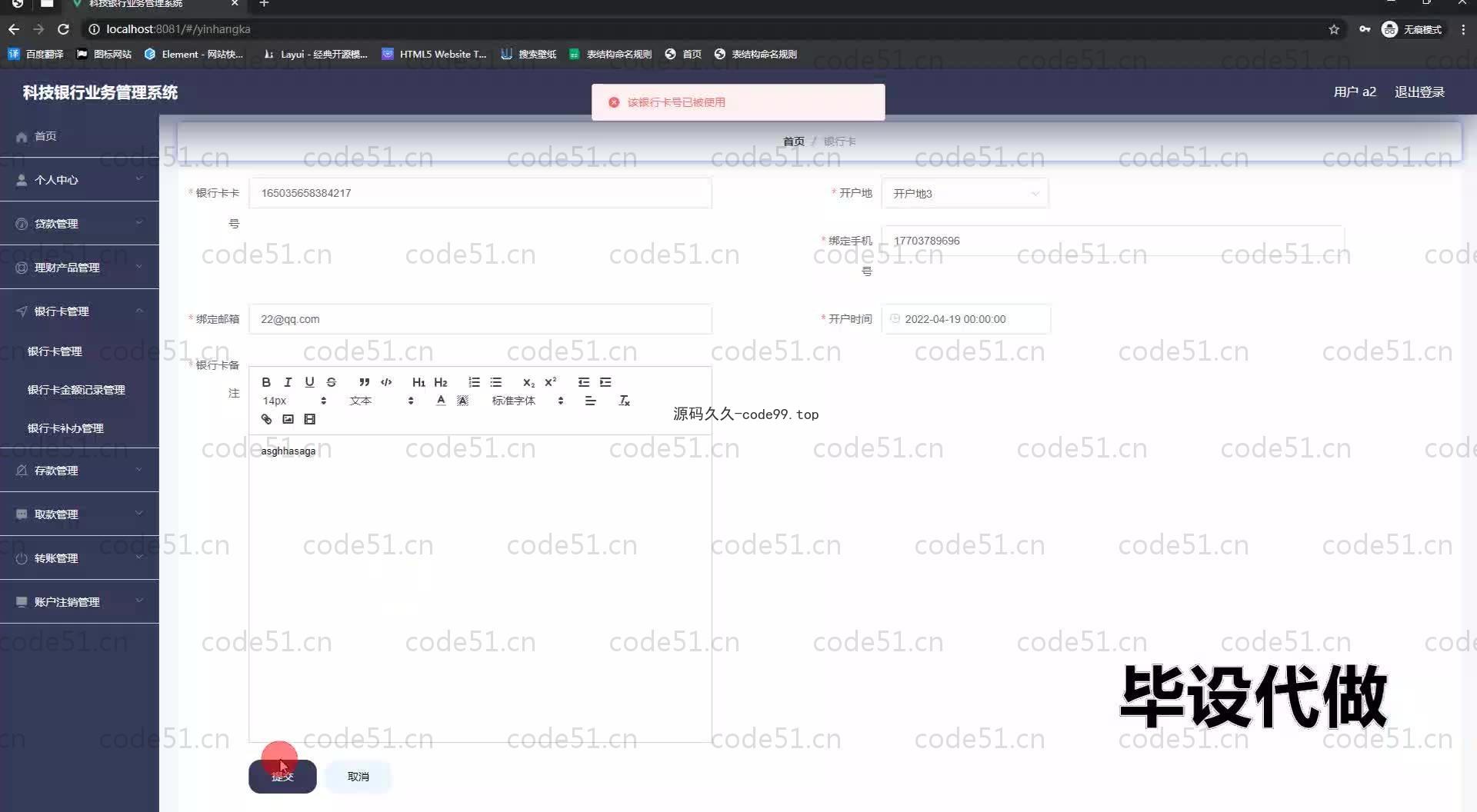 基于SpringBoot+MySQL+Vue.js的科技银行业务管理系统(附论文)