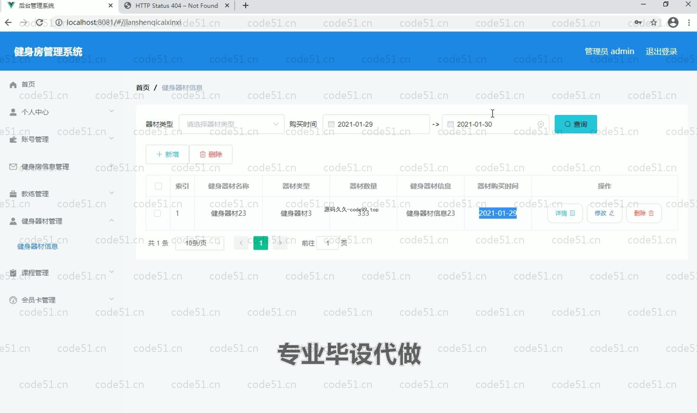 基于SpringBoot+MySQL+Vue.js的健身房管理系统(附论文)