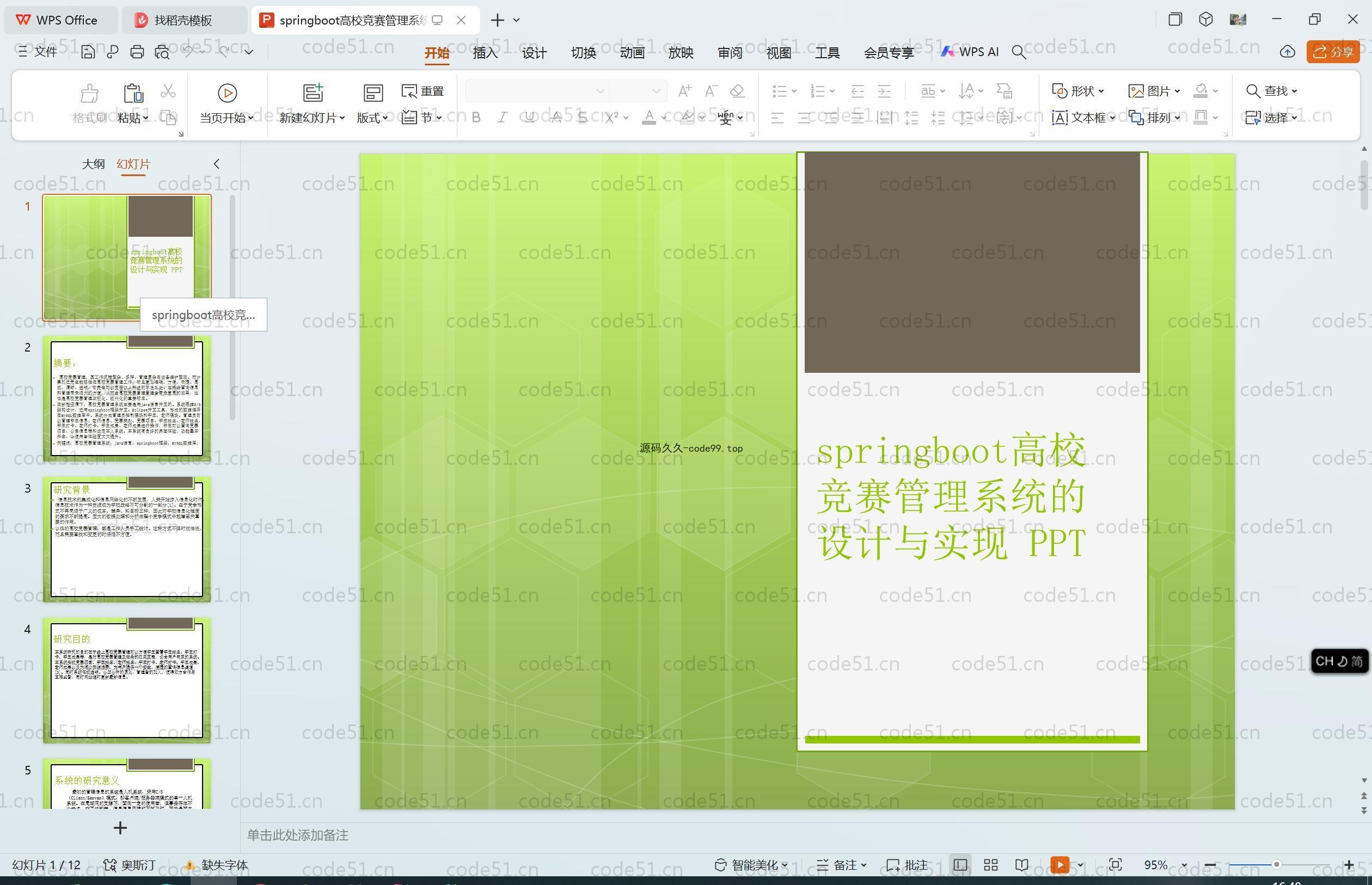 基于SpringBoot+MySQL+Vue.js的高校竞赛管理系统的设计与实现(附论文)