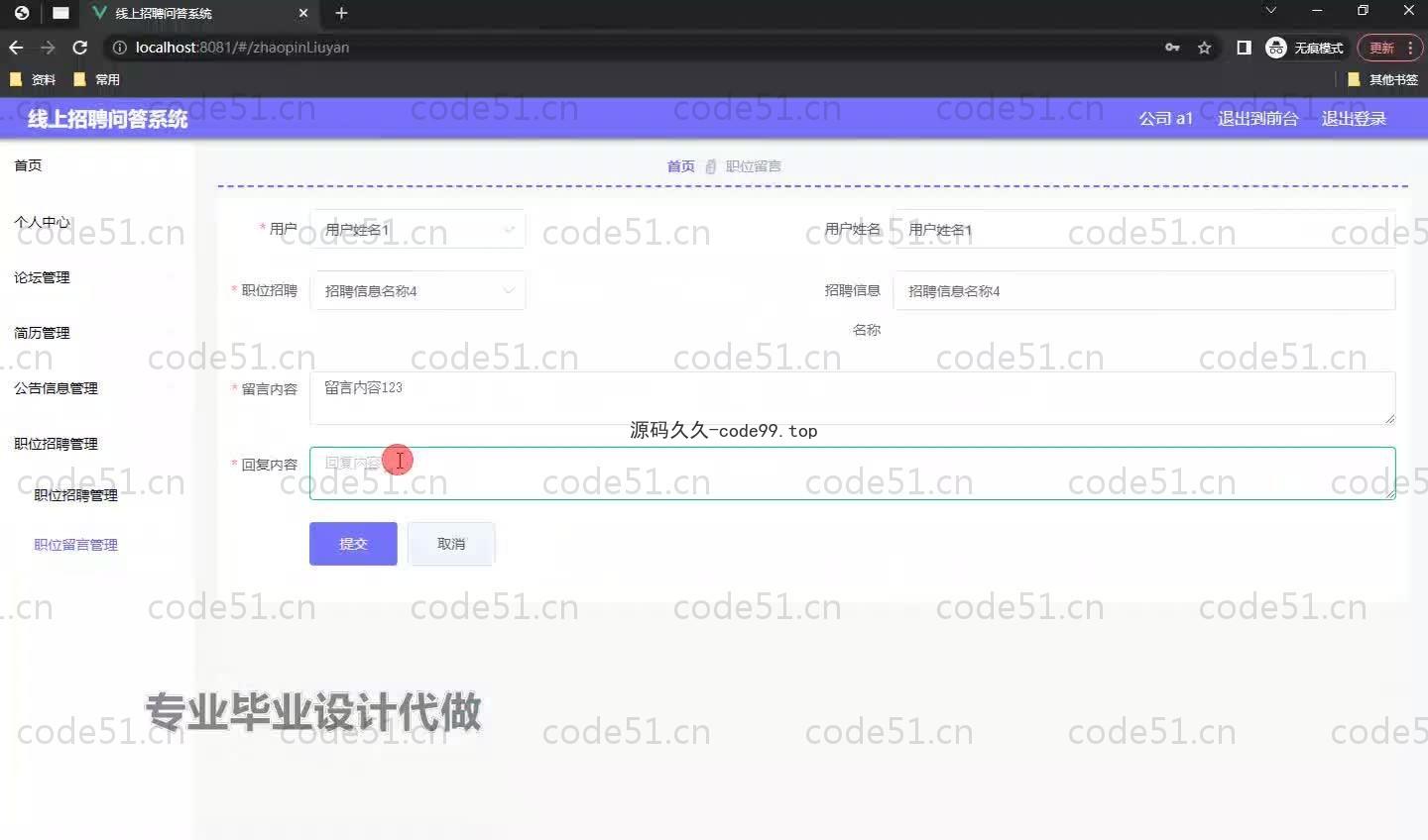 基于SpringBoot+MySQL+Vue.js的招聘提问系统(附论文)