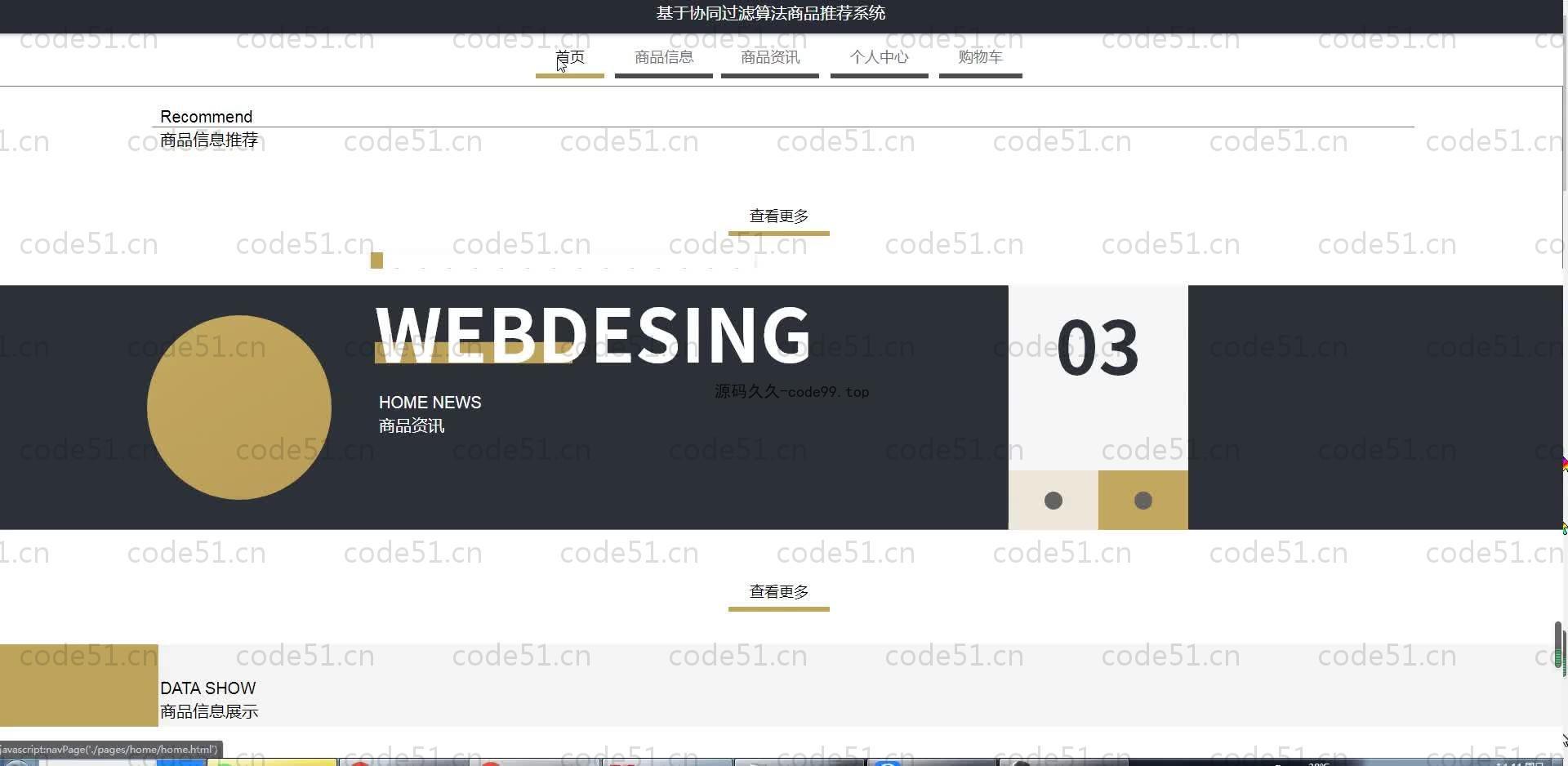 基于SpringBoot+MySQL+Vue.js的协同算法商品推荐系统