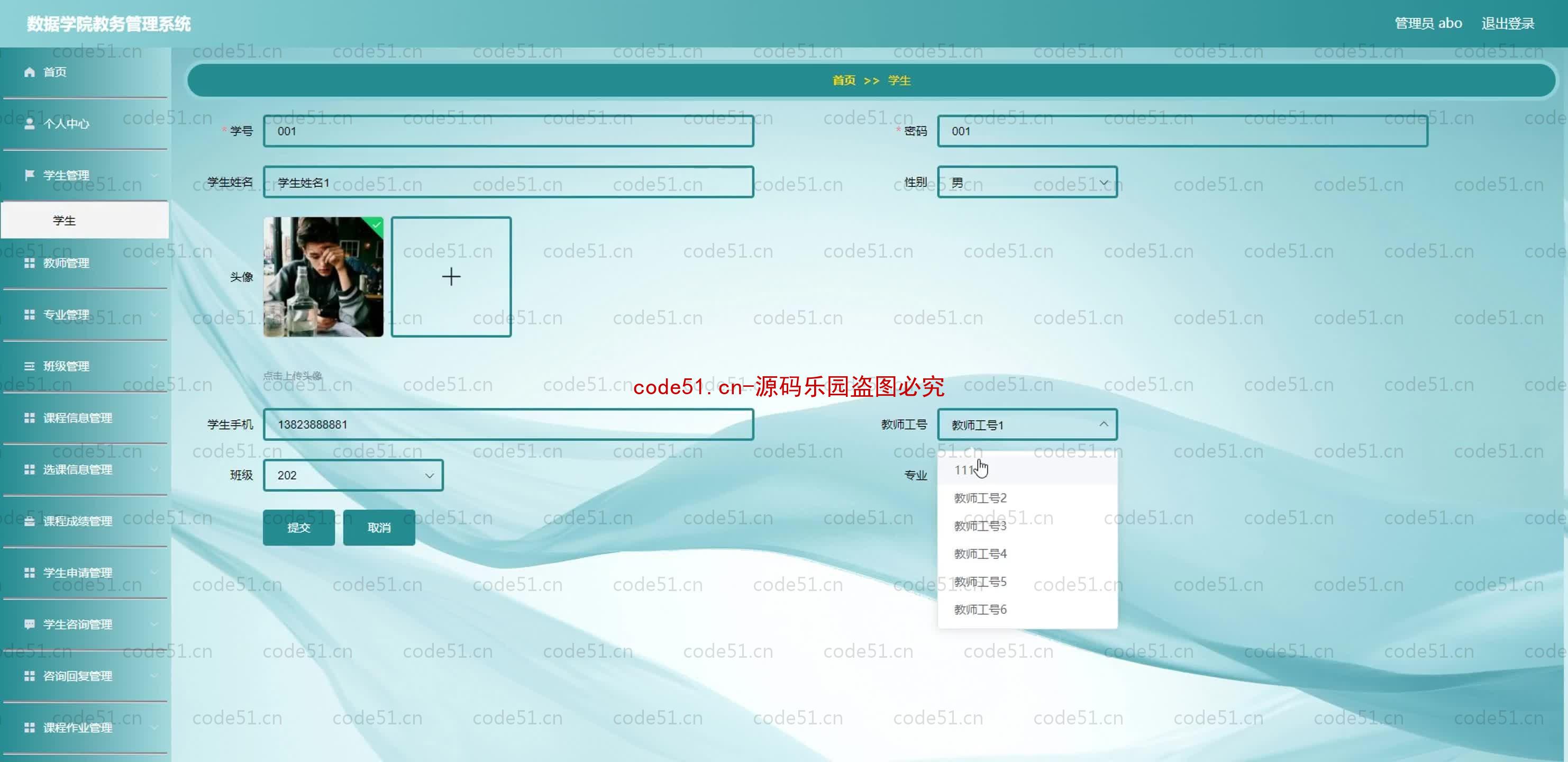 基于SpringBoot+MySQL+SSM+Vue.js的数据学院教务管理系统