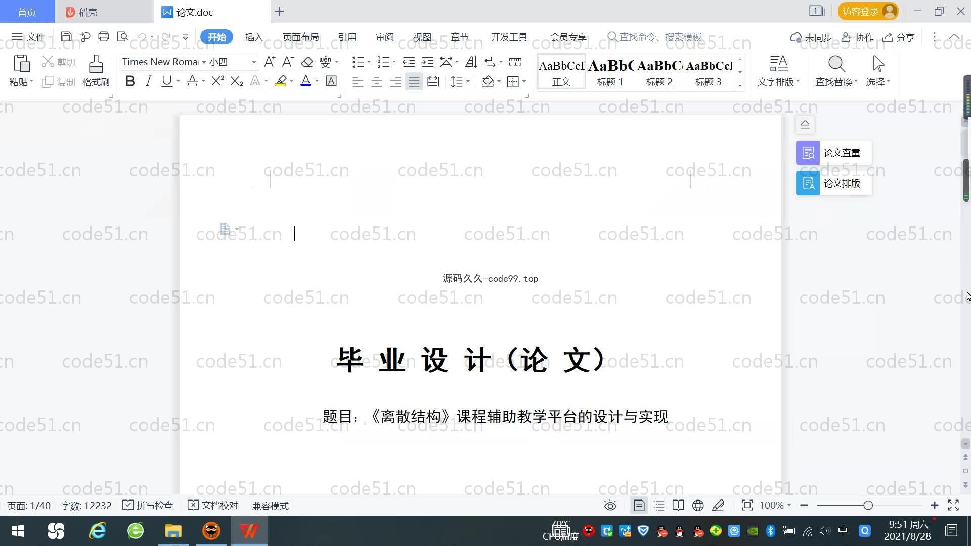 基于SpringBoot+MySQL+Vue.js的课程辅助教学系统(附论文)