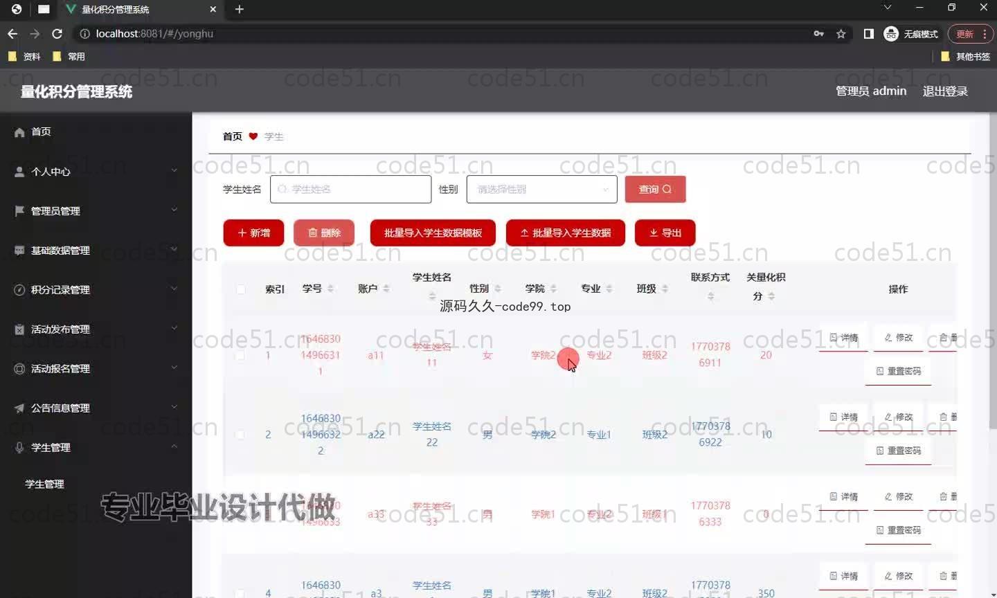 基于SpringBoot+MySQL+Vue.js的量化积分管理系统(附论文)