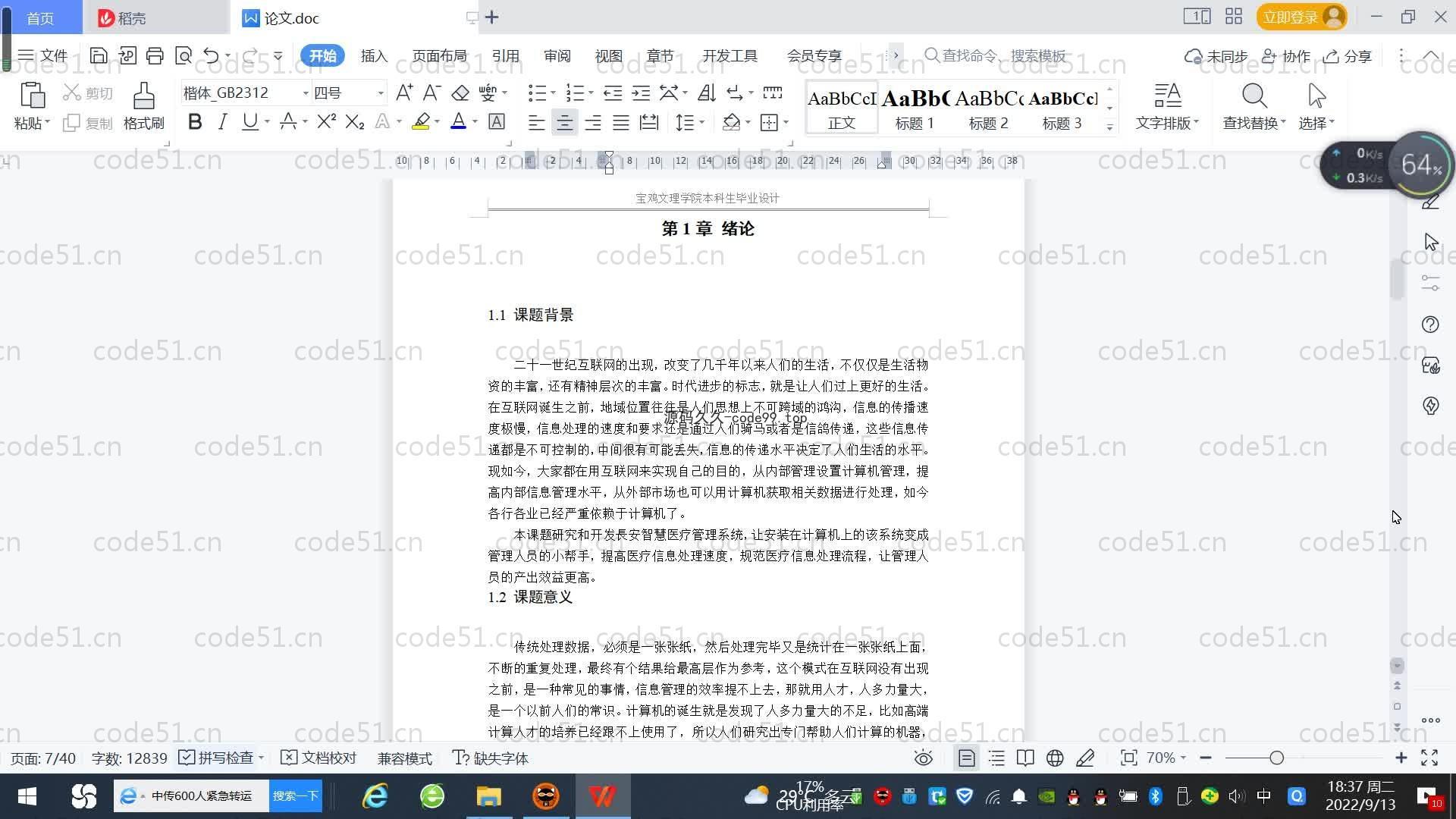 基于SpringBoot+MySQL+Vue.js的智慧医疗管理系统(附论文)
