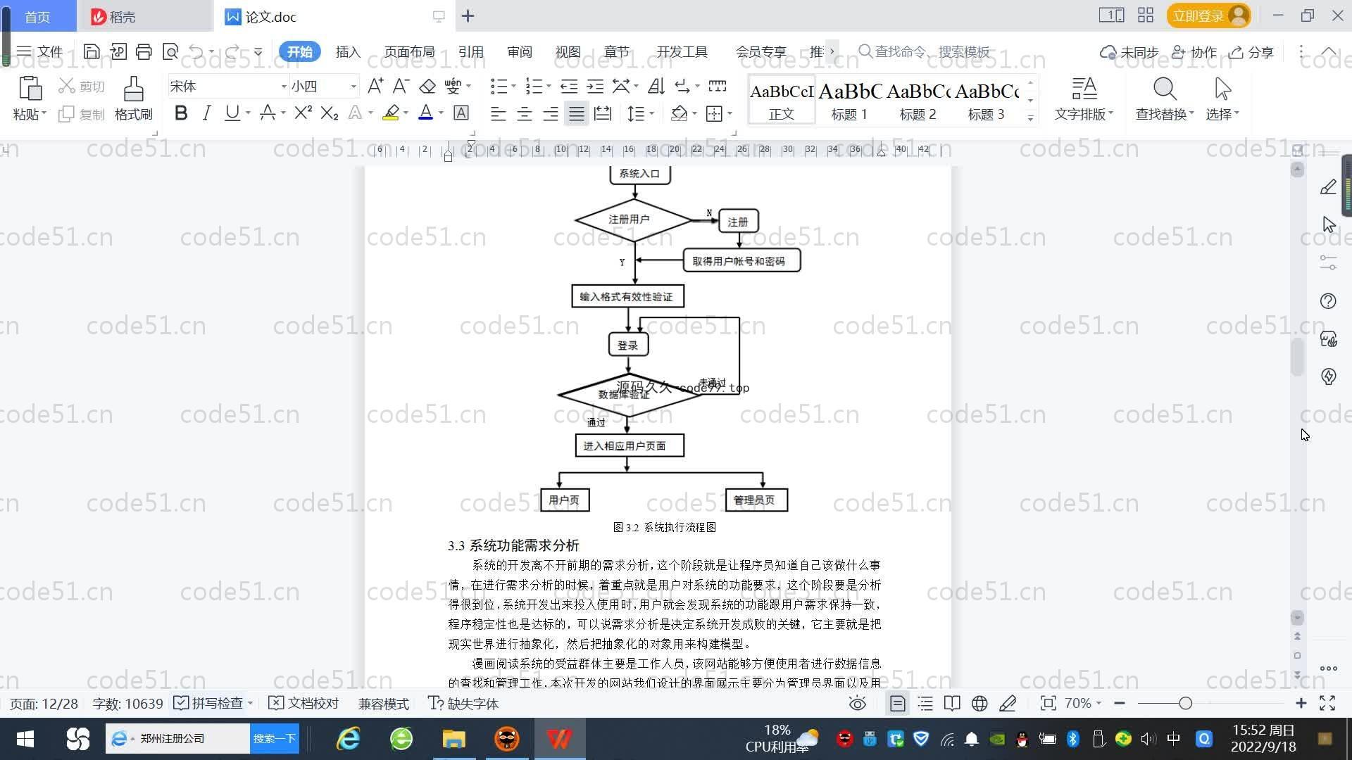 基于SpringBoot+MySQL+Vue.js的漫画阅读系统(附论文)