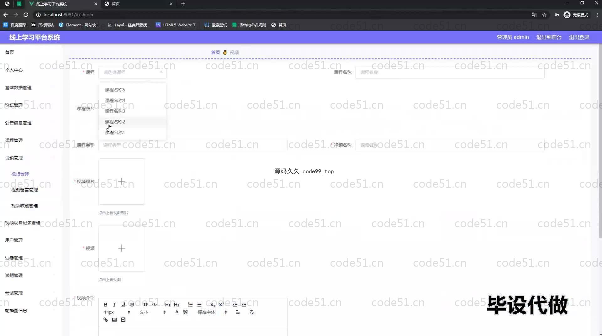 基于SpringBoot+MySQL+Vue.js的线上学习系统(附论文)