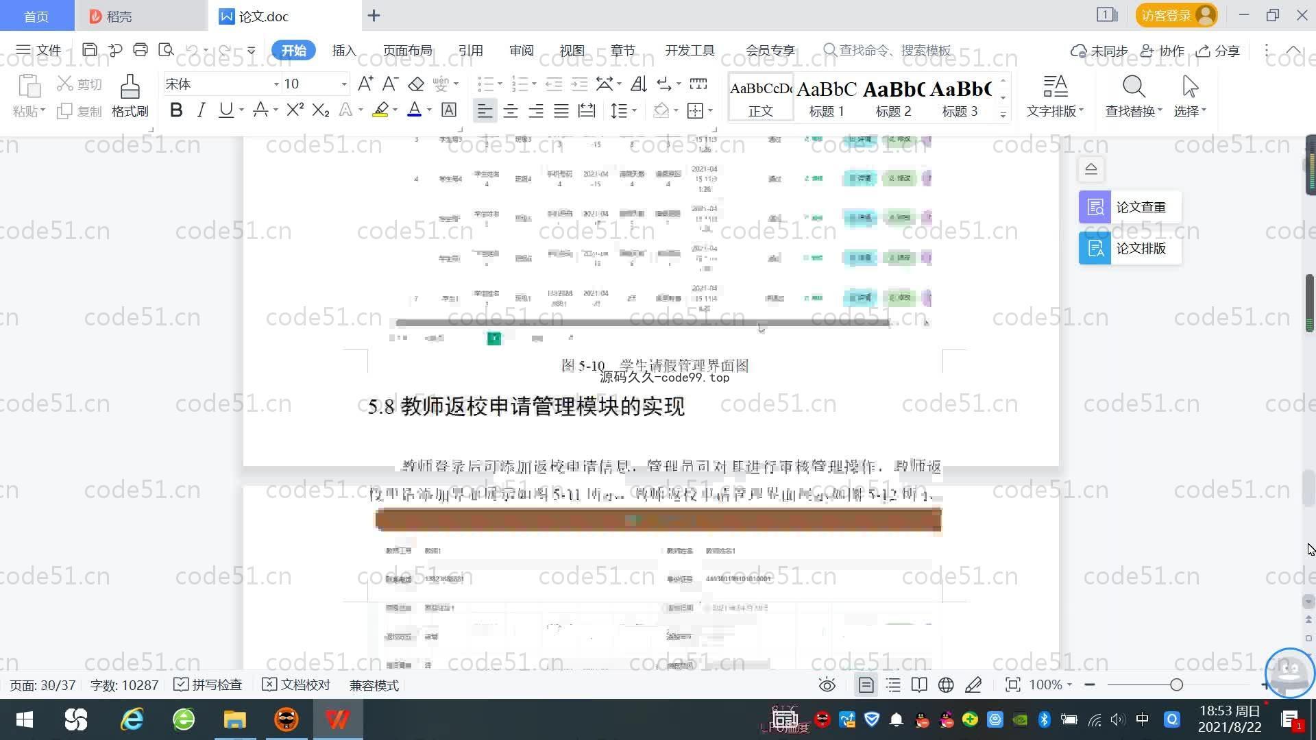 基于SpringBoot+MySQL+Vue.js的高校疫情管理系统(附论文)