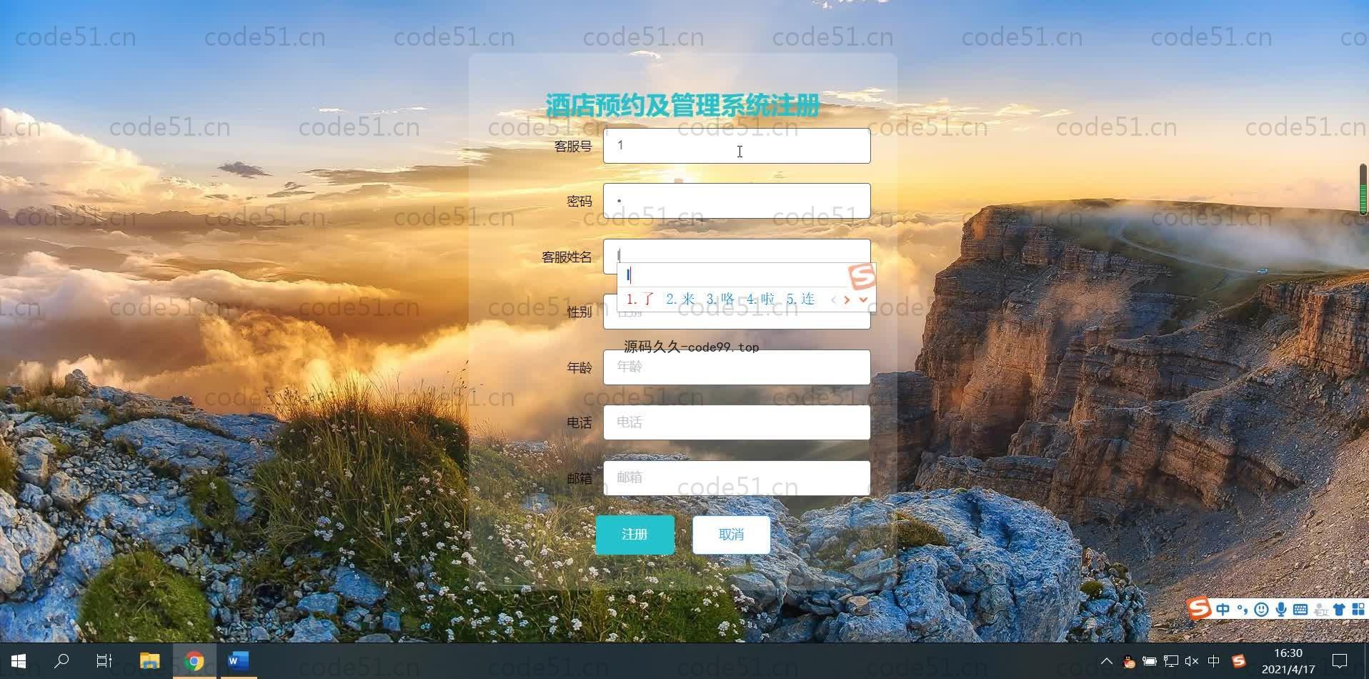 基于SpringBoot+MySQL+Vue.js的酒店预约管理系统(附论文)