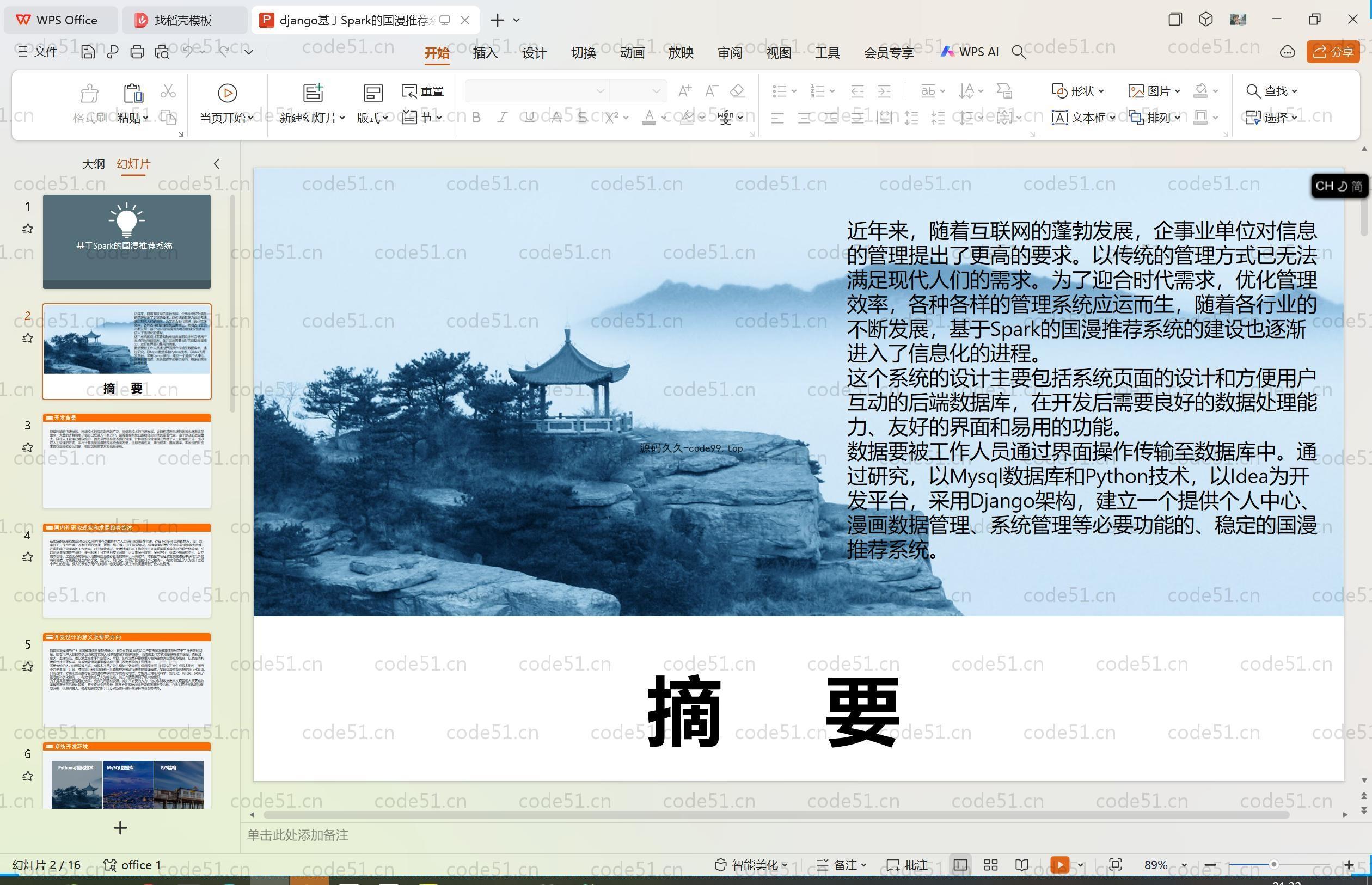 基于Python+Django+MySQL+Vue前后端分离的国漫推荐系统(附论文)