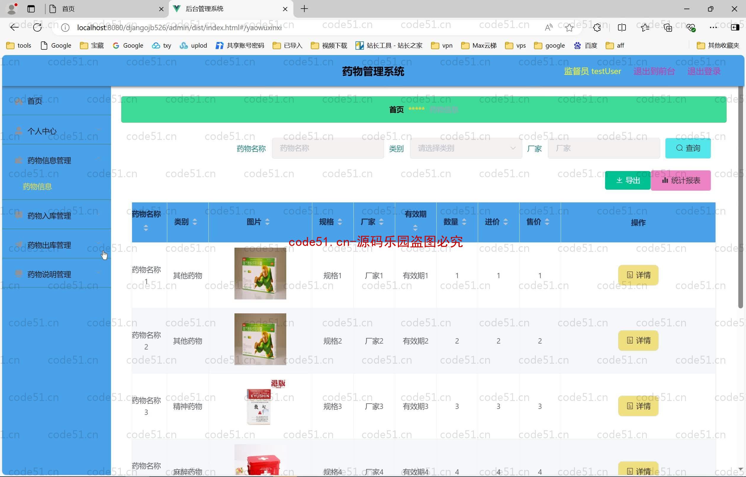 基于Python+Django+MySQL+Vue前后端分离的药物管理系统