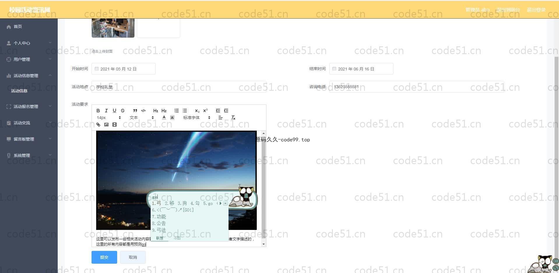 基于SpringBoot+MySQL+Vue.js的校园活动咨询系统(附论文)