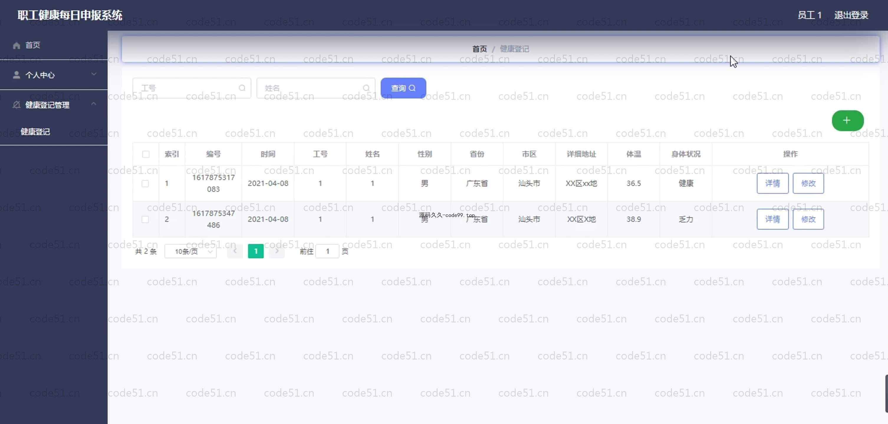 基于SpringBoot+MySQL+Vue.js的职工健康申报系统(附论文)