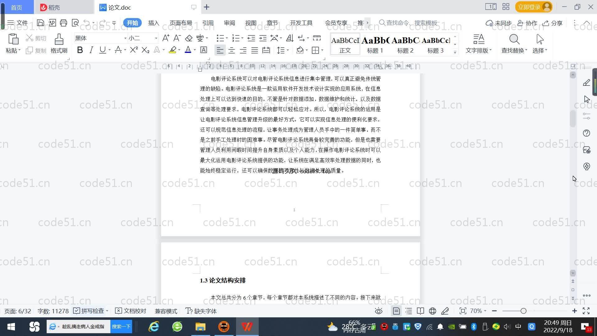 基于SpringBoot+MySQL+Vue.js的电影评论系统(附论文)