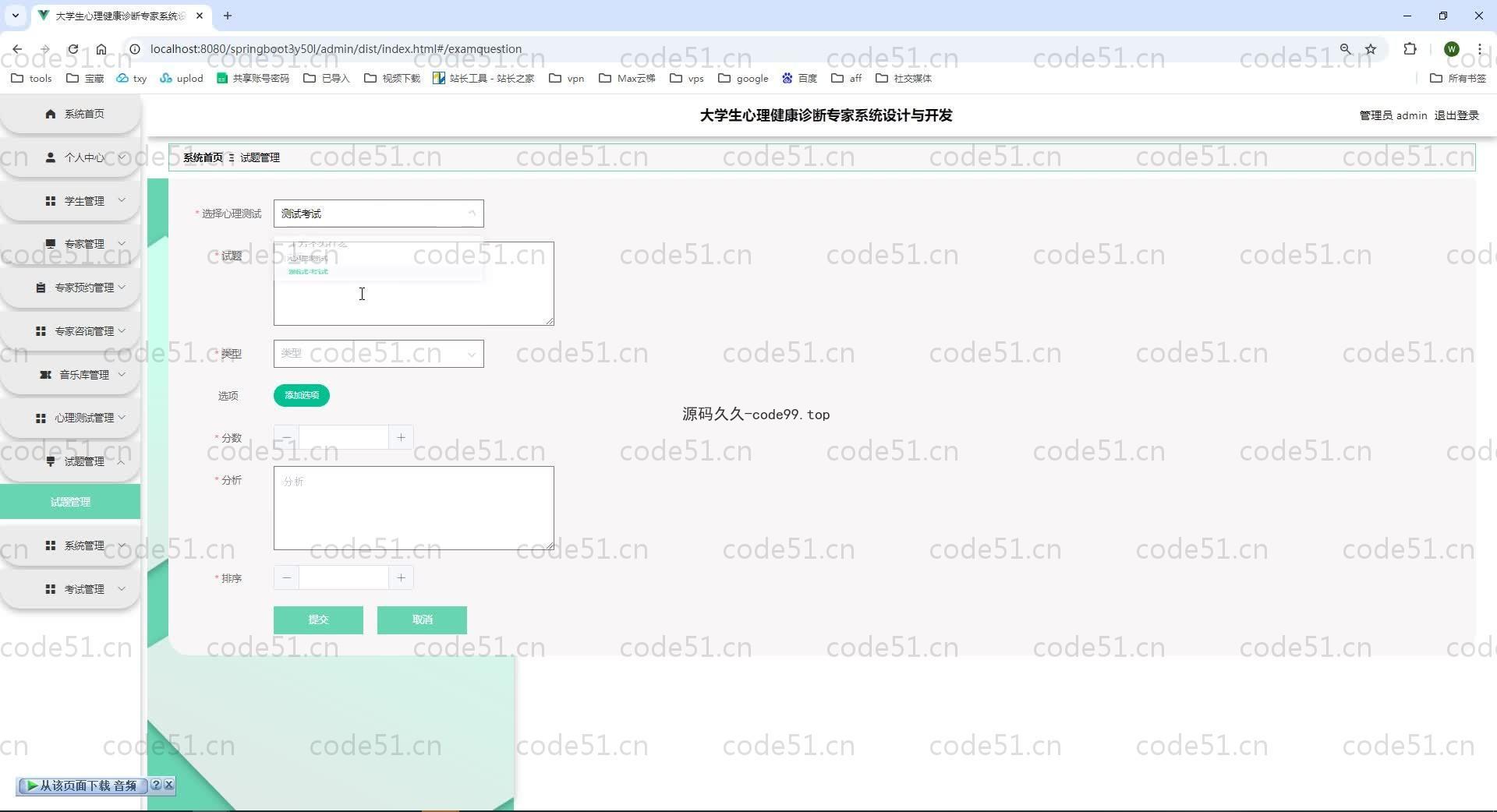 基于SpringBoot+MySQL+Vue.js的大学生心理健康诊断系统(附论文)