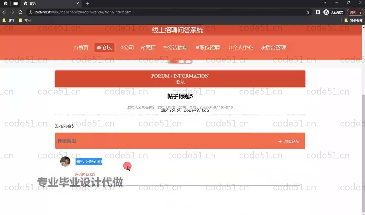 基于SpringBoot+MySQL+Vue.js的招聘提问系统(附论文)