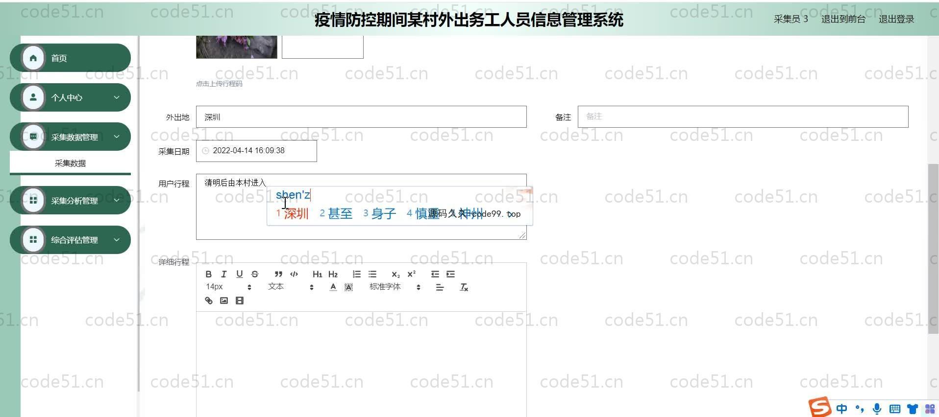 基于SpringBoot+MySQL+Vue.js的疫情人员外出务工管理系统(附论文)