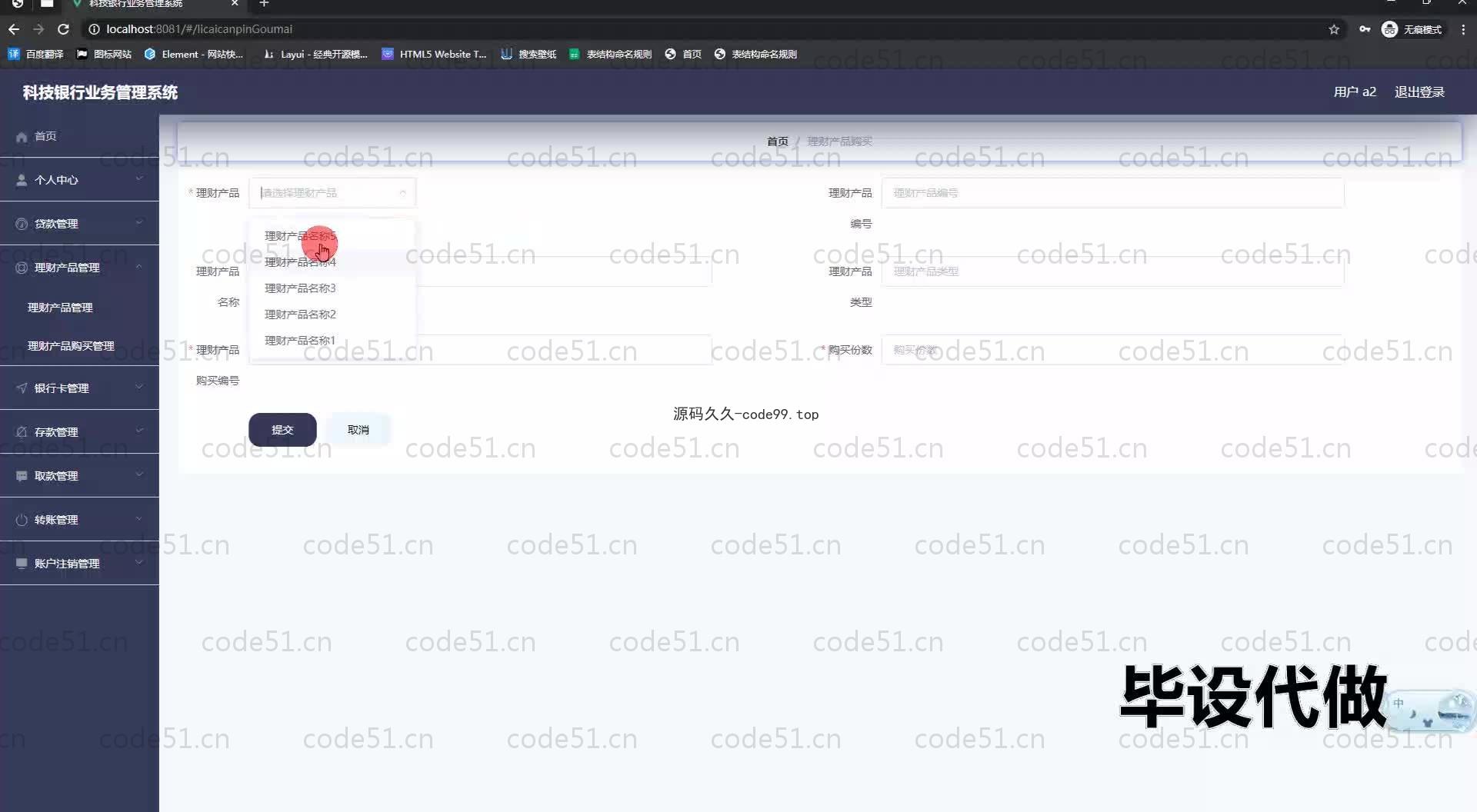 基于SpringBoot+MySQL+Vue.js的科技银行业务管理系统(附论文)