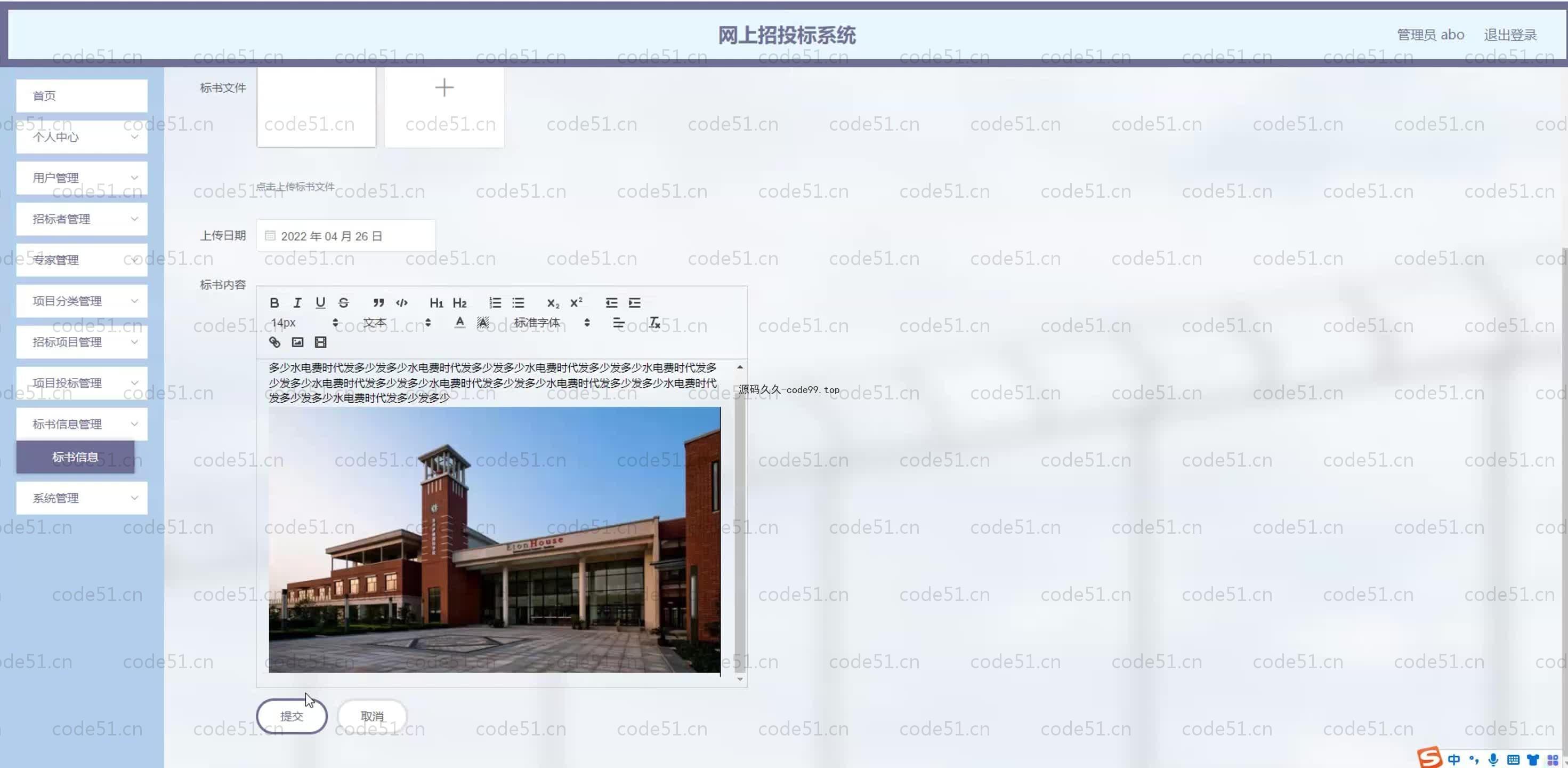 基于SpringBoot+MySQL+Vue.js的网上招标系统