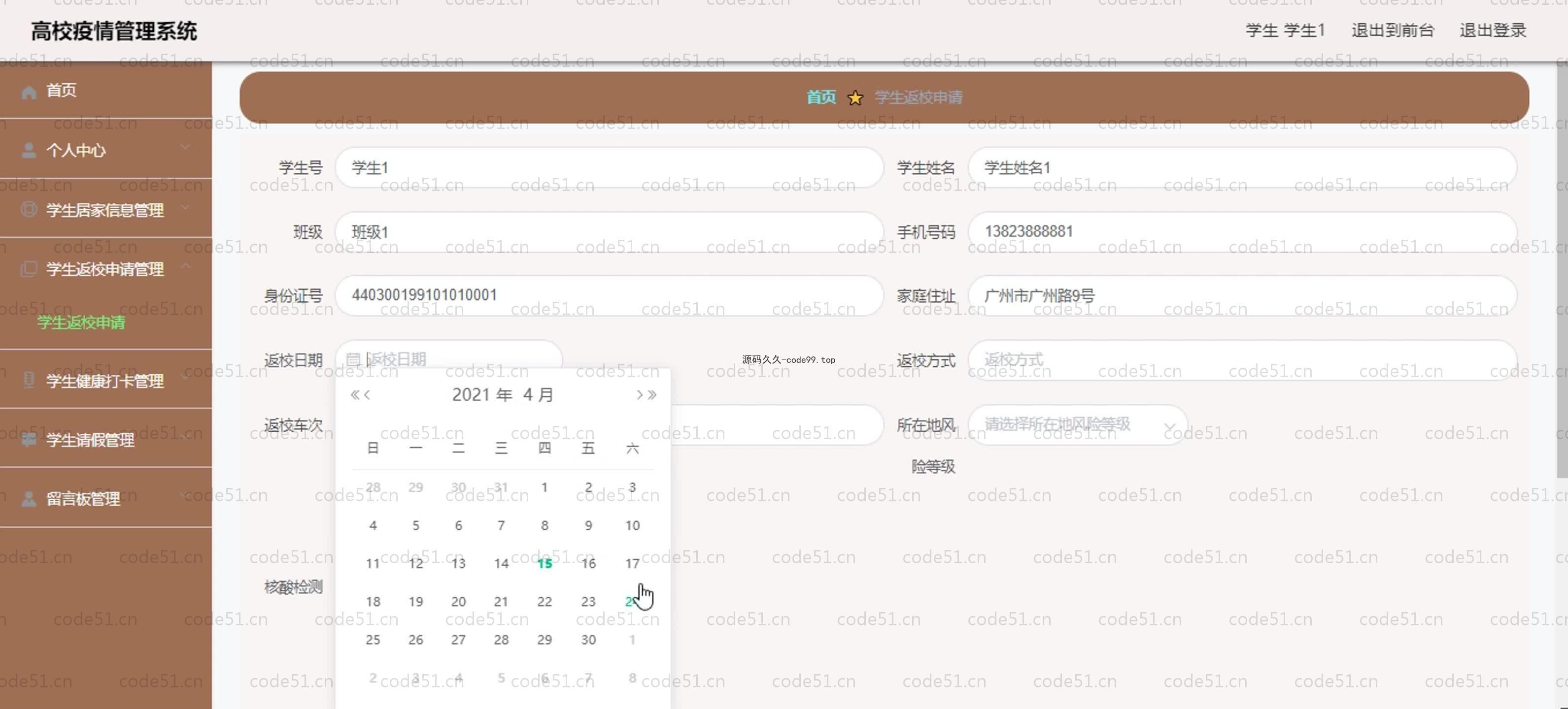 基于SpringBoot+MySQL+Vue.js的高校疫情管理系统(附论文)