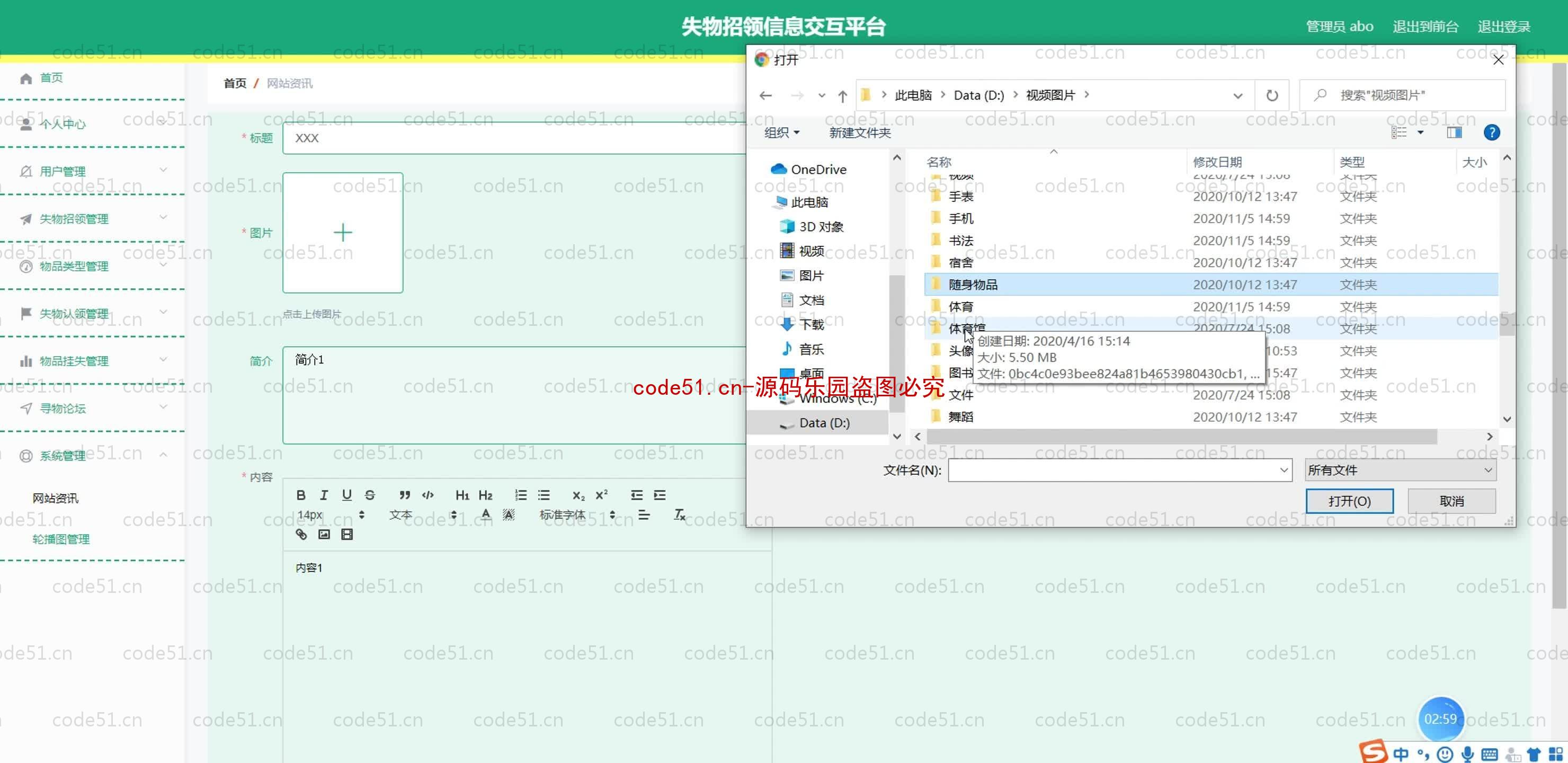 基于SpringBoot+MySQL+SSM+Vue.js的失物招领信息交互平台(附论文)