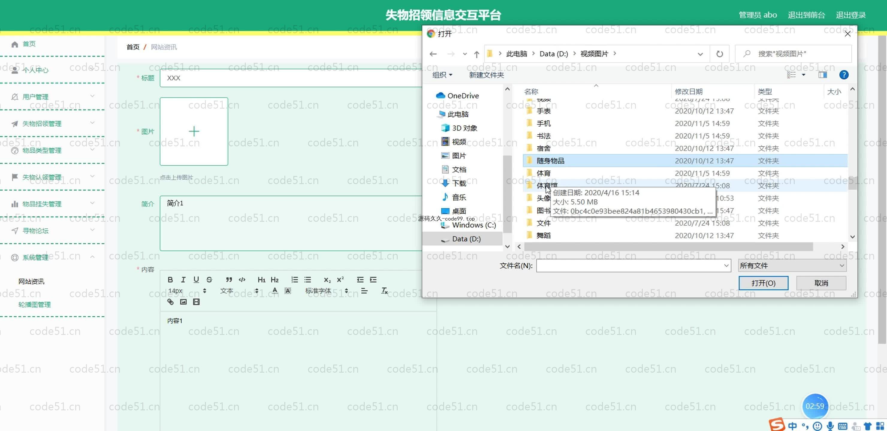 基于SpringBoot+MySQL+Vue.js的失物招领信息交互平台(附论文)