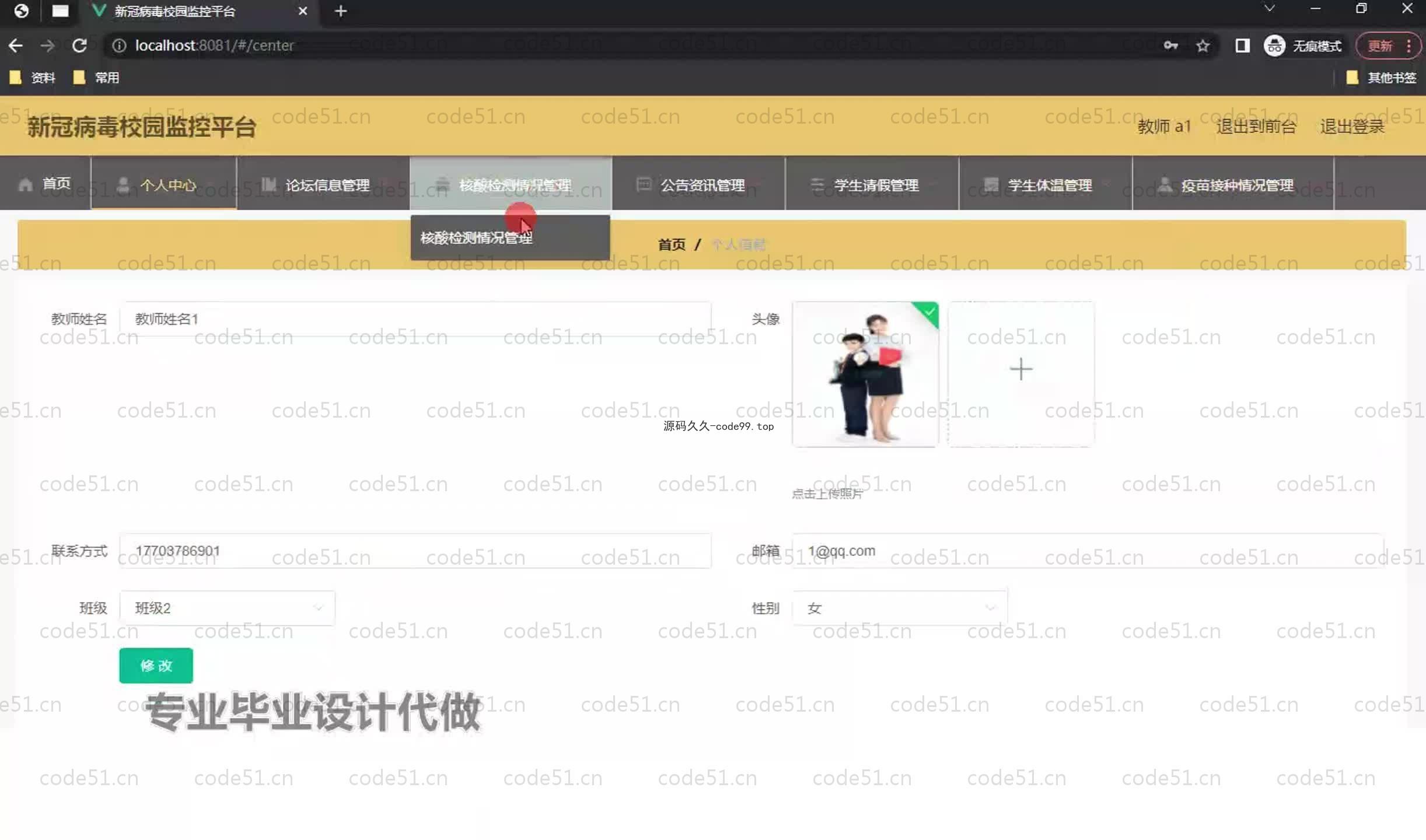 基于SpringBoot+MySQL+Vue.js的新冠疫情校园监控系统(附论文)