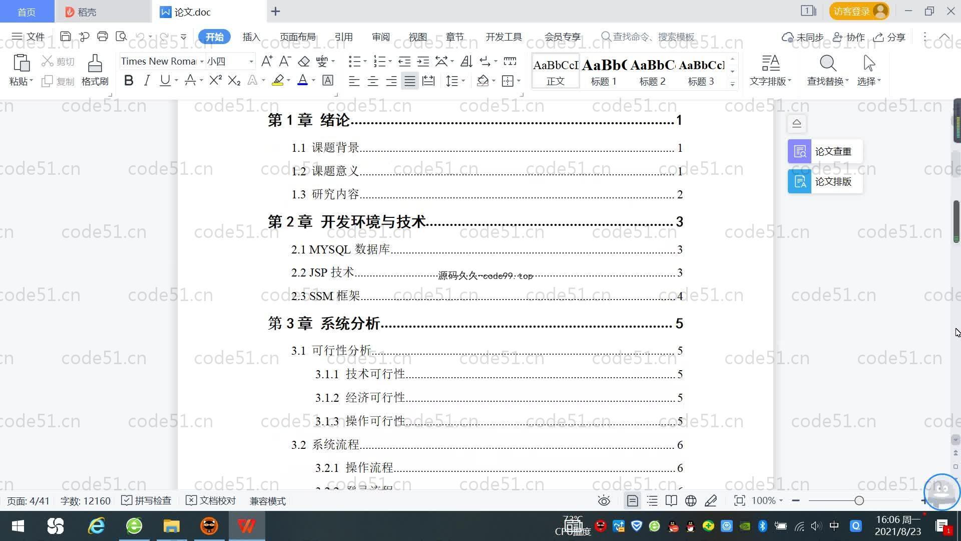 基于SpringBoot+MySQL+Vue.js的摇滚乐队周边系统(附论文)