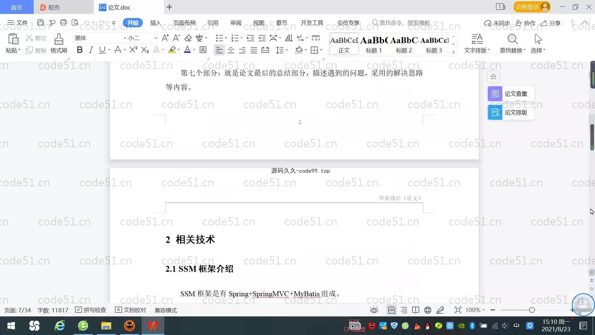 基于SpringBoot+MySQL+Vue.js的酒店预约管理系统(附论文)