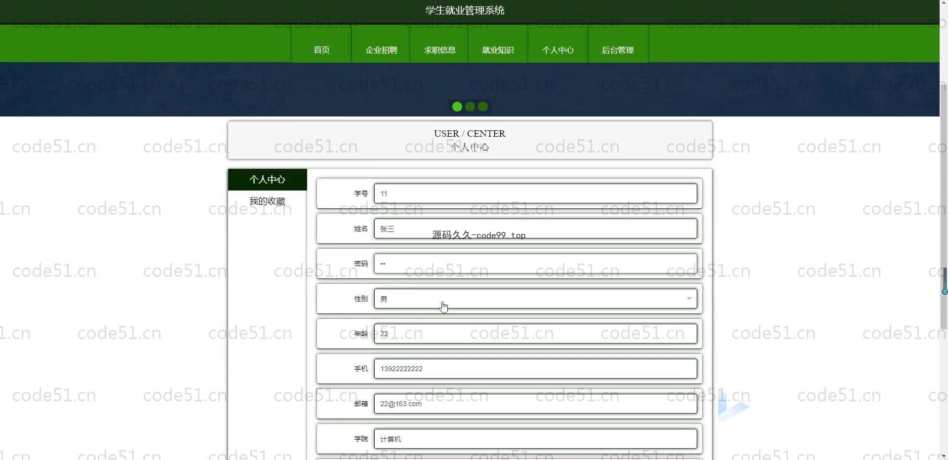 基于SpringBoot+MySQL+Vue.js的学生就业管理系统(附论文)