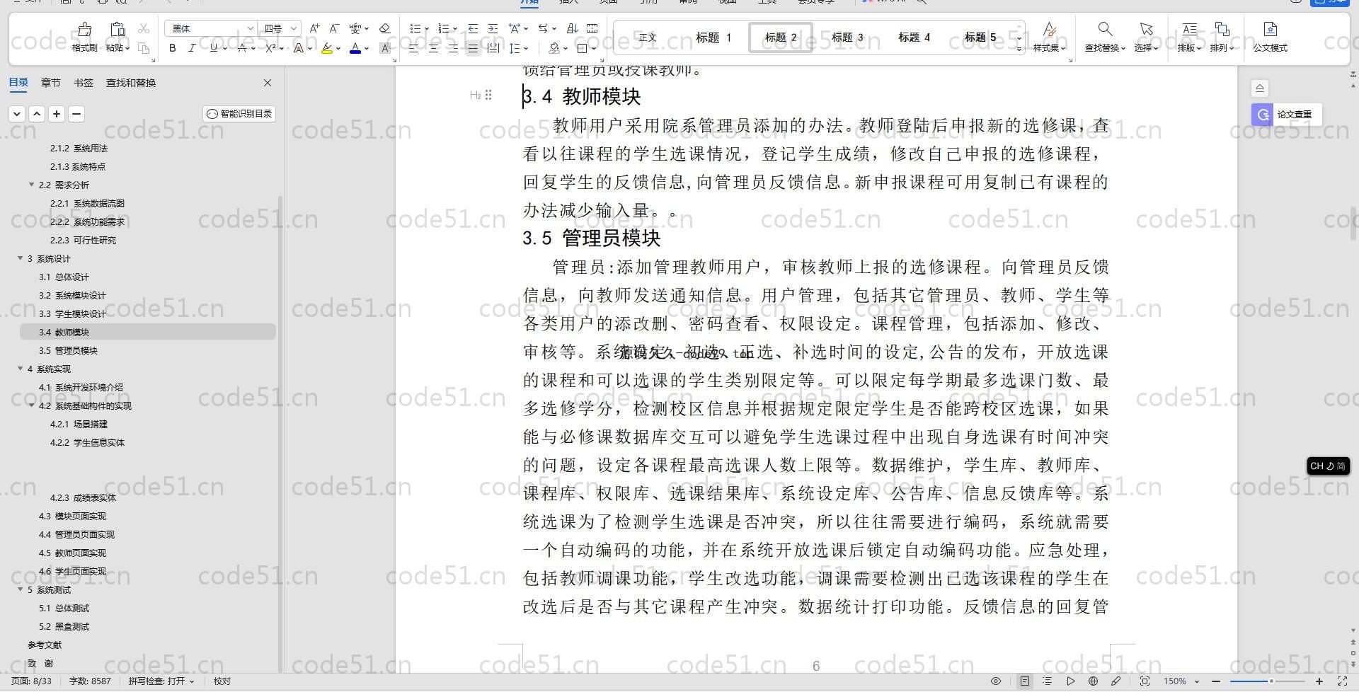 基于SpringBoot+MySQL+Vue.js的课程管理系统(附论文)