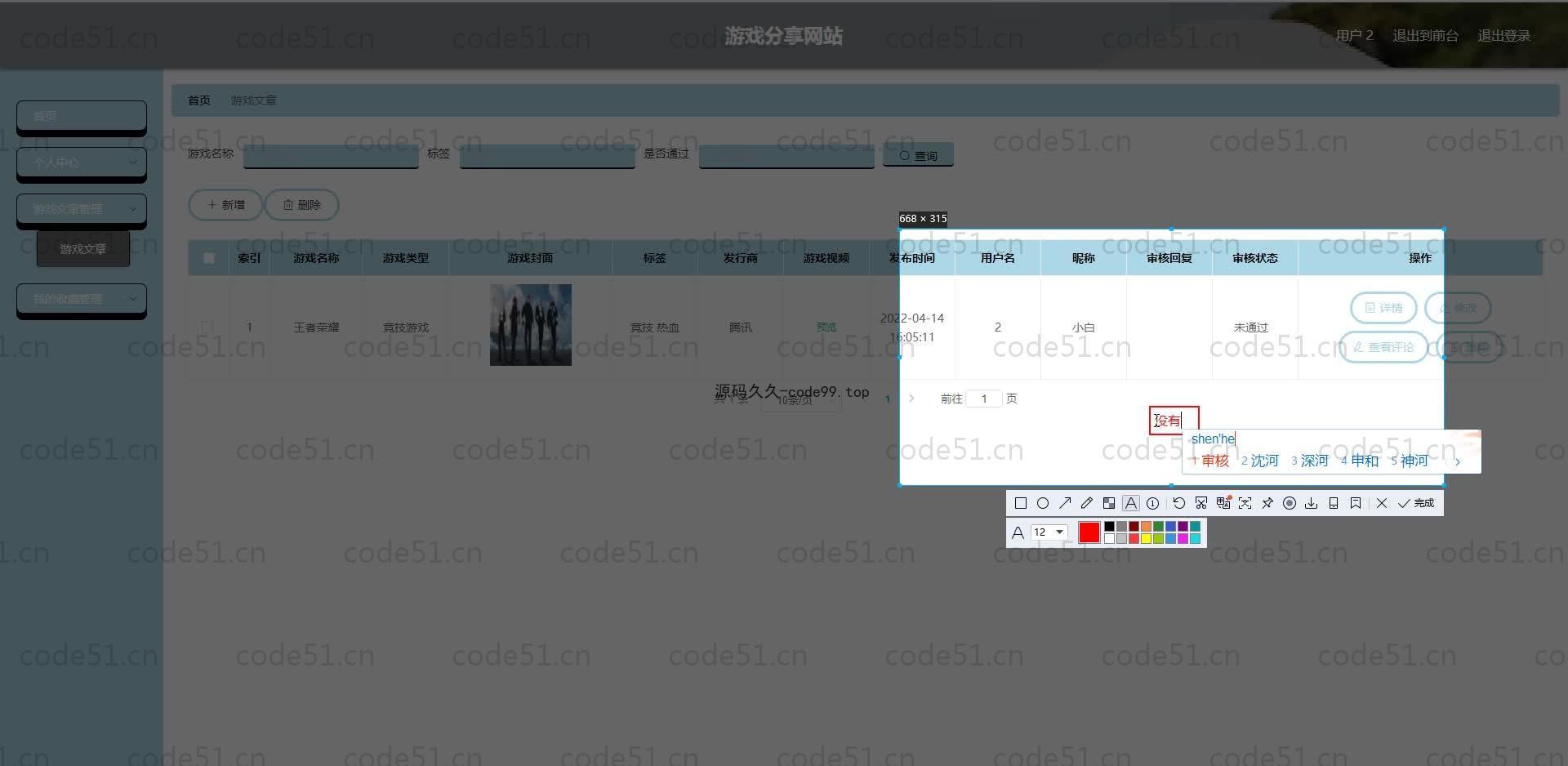 基于SpringBoot+MySQL+Vue.js的游戏分享网站(附论文)