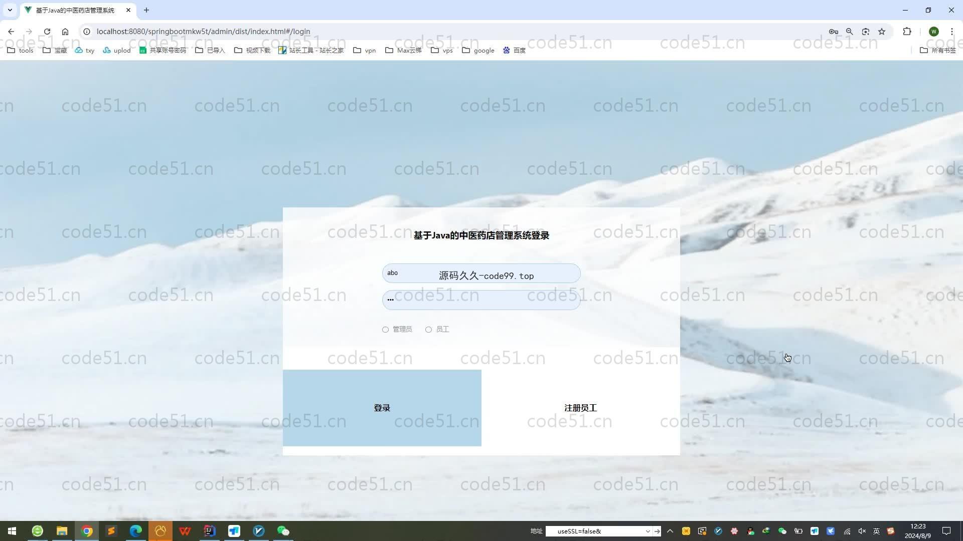 基于SpringBoot+MySQL+Vue.js的中医药店管理系统