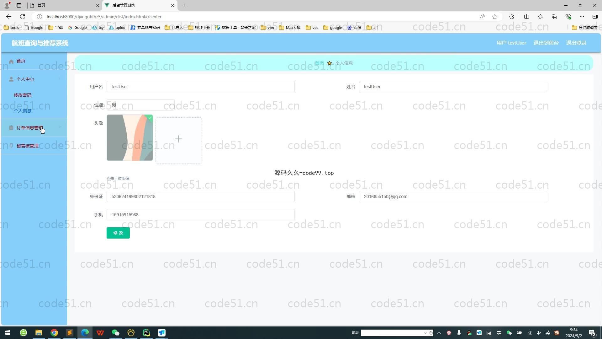 基于Python+Django+MySQL+Vue前后端分离的航班查询与推荐系统(附论文)