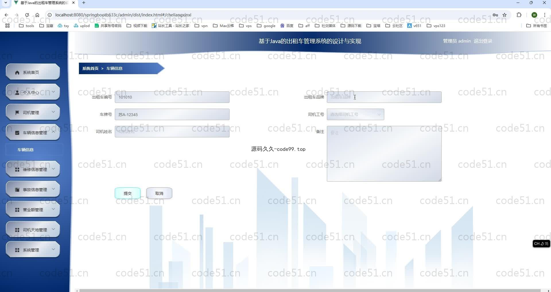 基于SpringBoot+MySQL+Vue.js的出租车管理系统