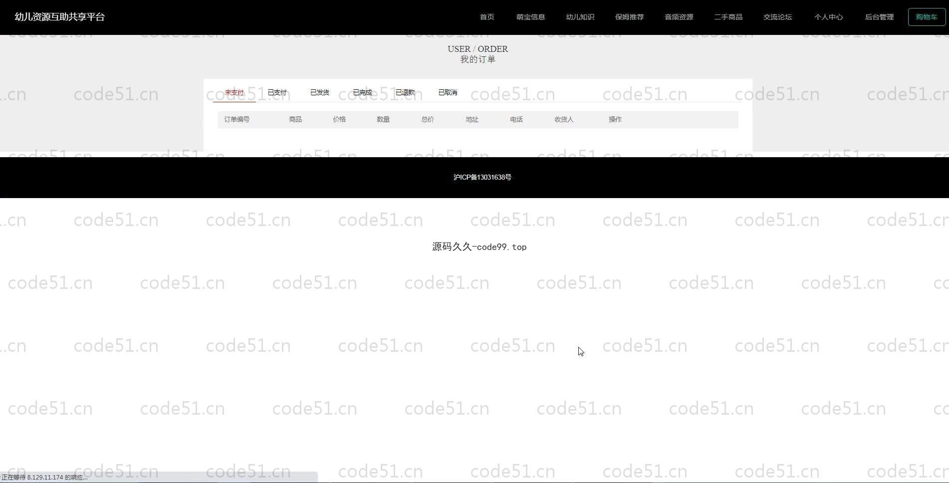 基于SpringBoot+MySQL+Vue.js的幼儿资源互助平台(附论文)