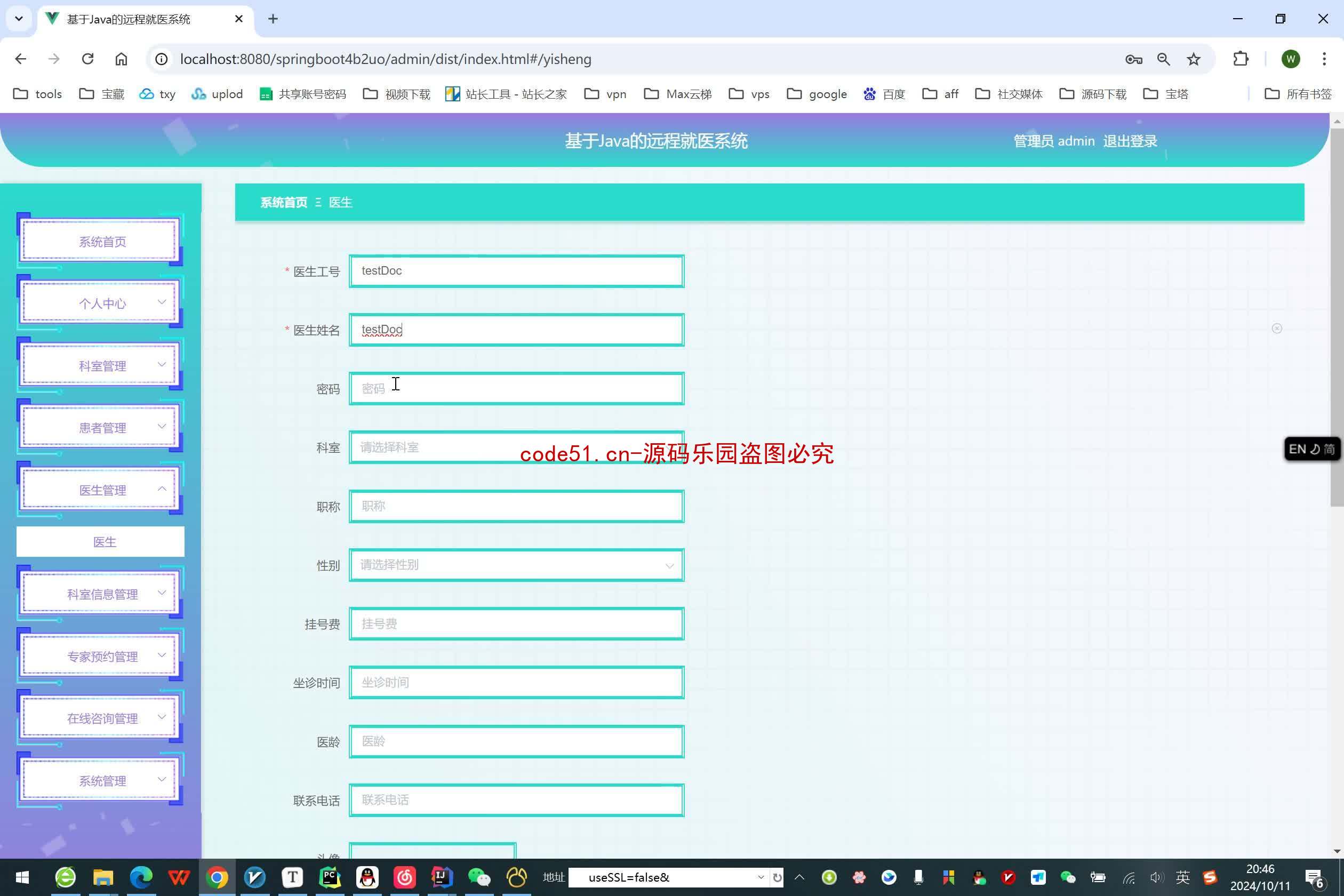 基于SpringBoot+MySQL+SSM+Vue.js的远程就医系统(附论文)