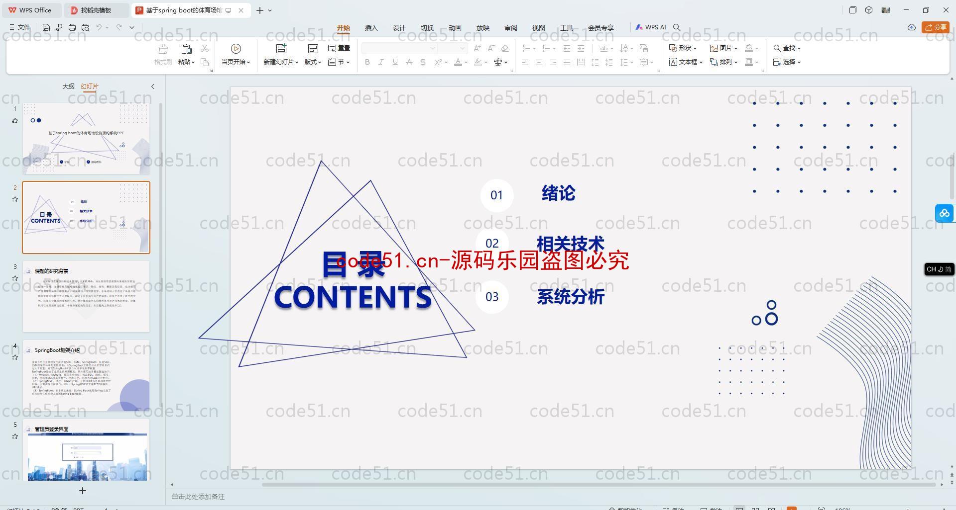 基于SpringBoot+MySQL+SSM+Vue.js的体育场馆设施预约系统(附论文)