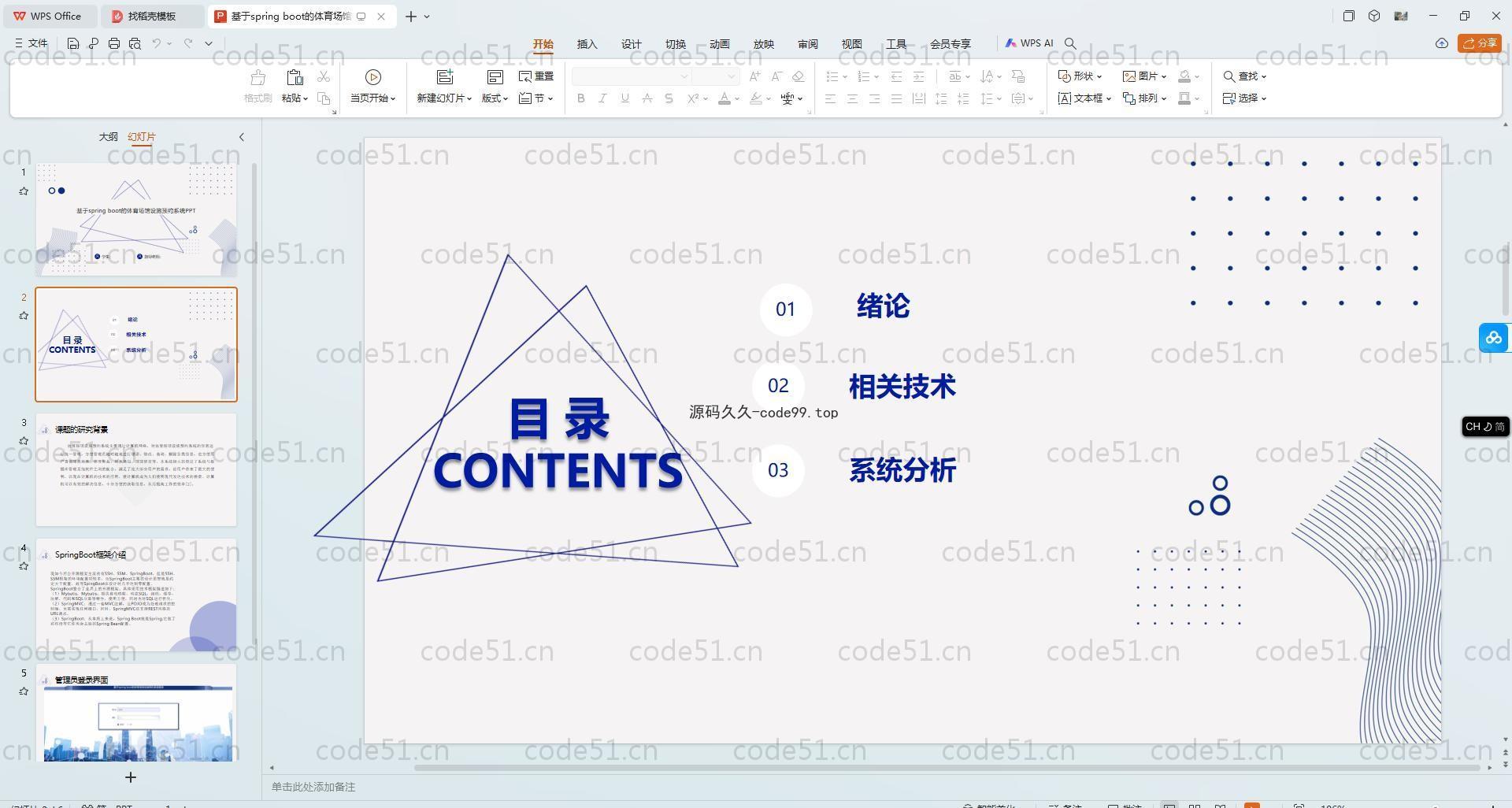 基于SpringBoot+MySQL+Vue.js的体育场馆设施预约系统(附论文)