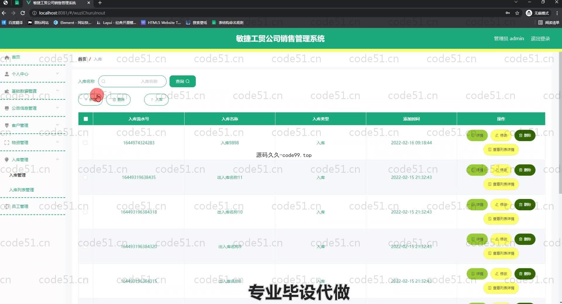 基于SpringBoot+MySQL+Vue.js的公司销售管理系统(附论文)
