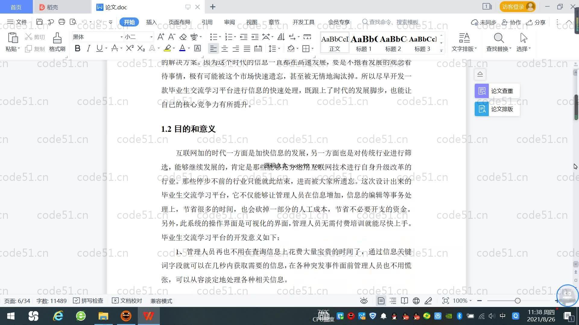 基于SpringBoot+MySQL+Vue.js的毕业生交流学习系统(附论文)