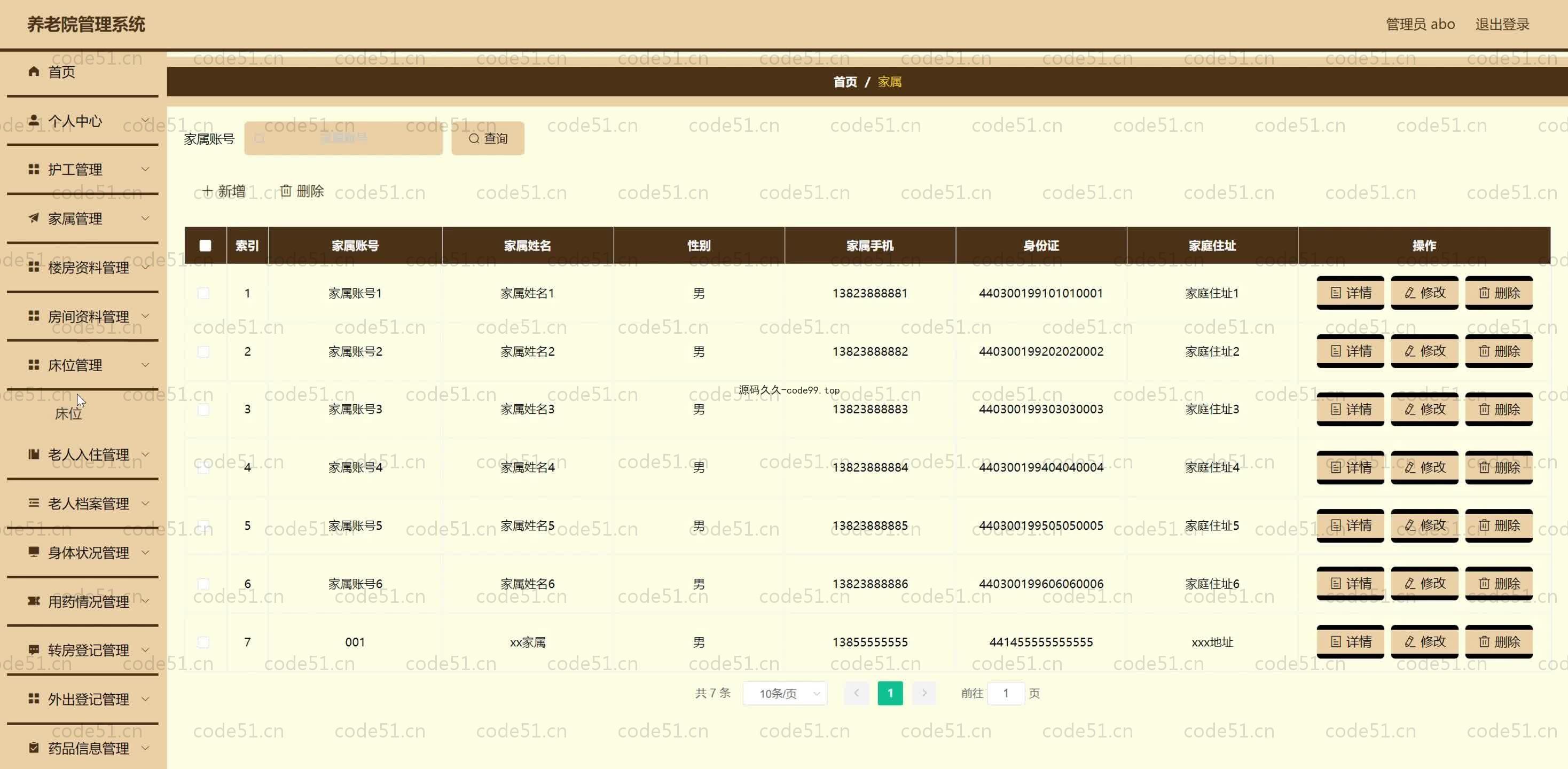 基于SpringBoot+MySQL+Vue.js的养老管理系统