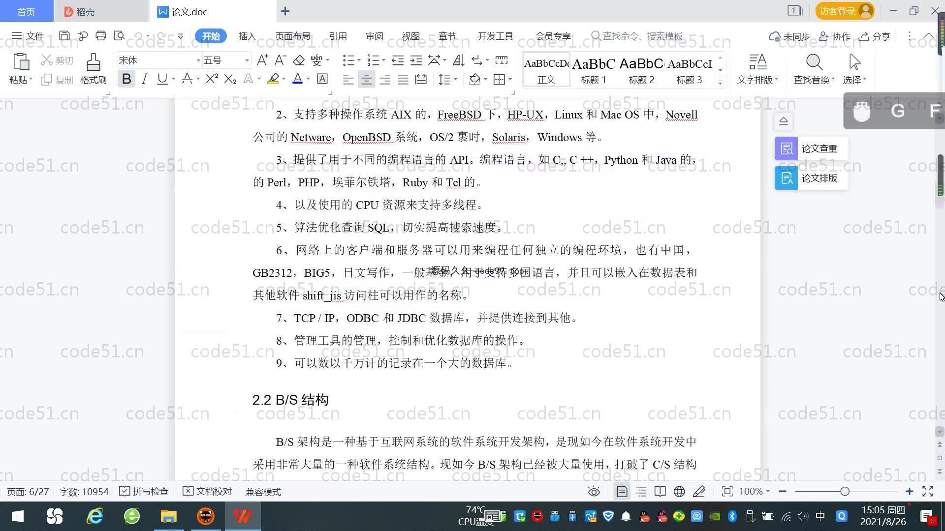 基于SpringBoot+MySQL+Vue.js的软考系统(附论文)