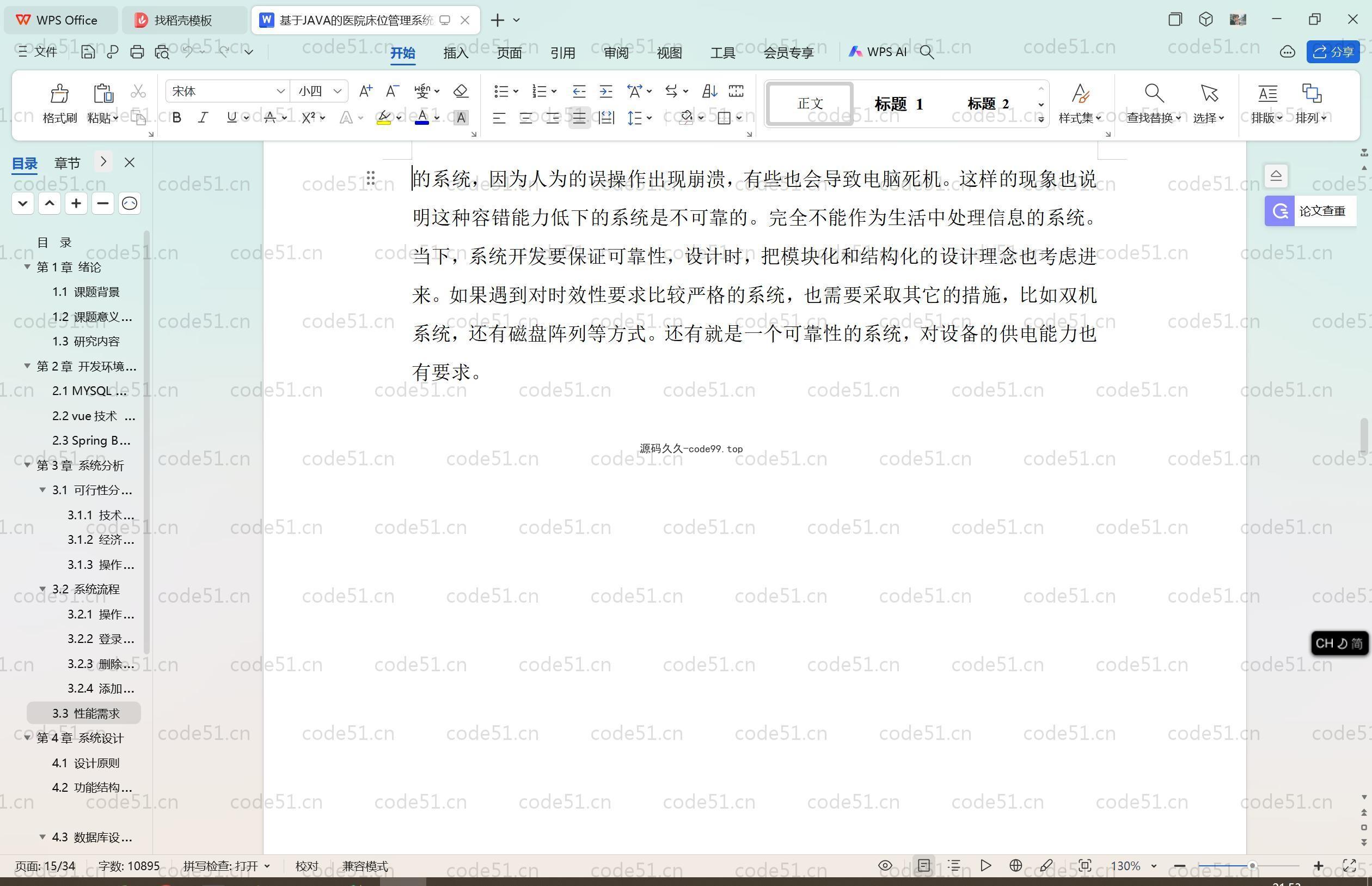 基于SpringBoot+MySQL+Vue.js的医院医疗设备管理(附论文)